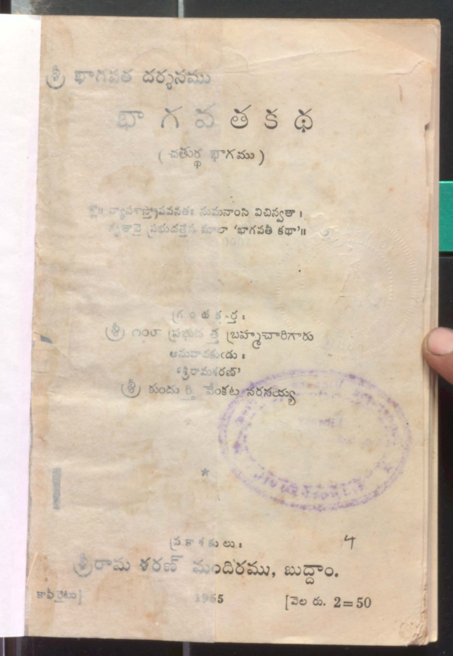భాగవత కధ (చతార్ధ భాగము)