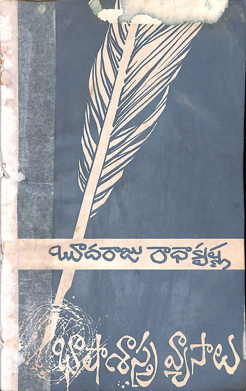 భాషాశాస్త్ర వ్యాసాలు 