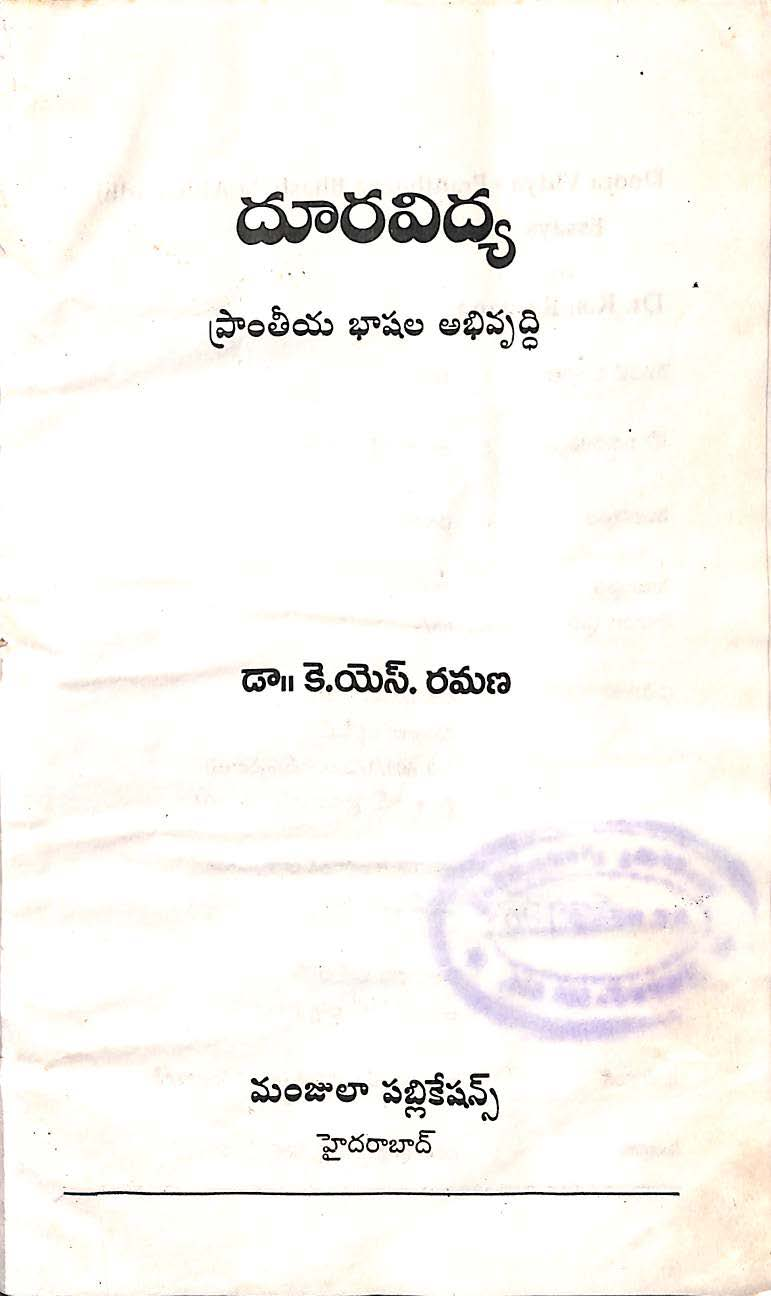 దూర విద్య ప్రాంతీయ భాషలు అభివృద్ధి 