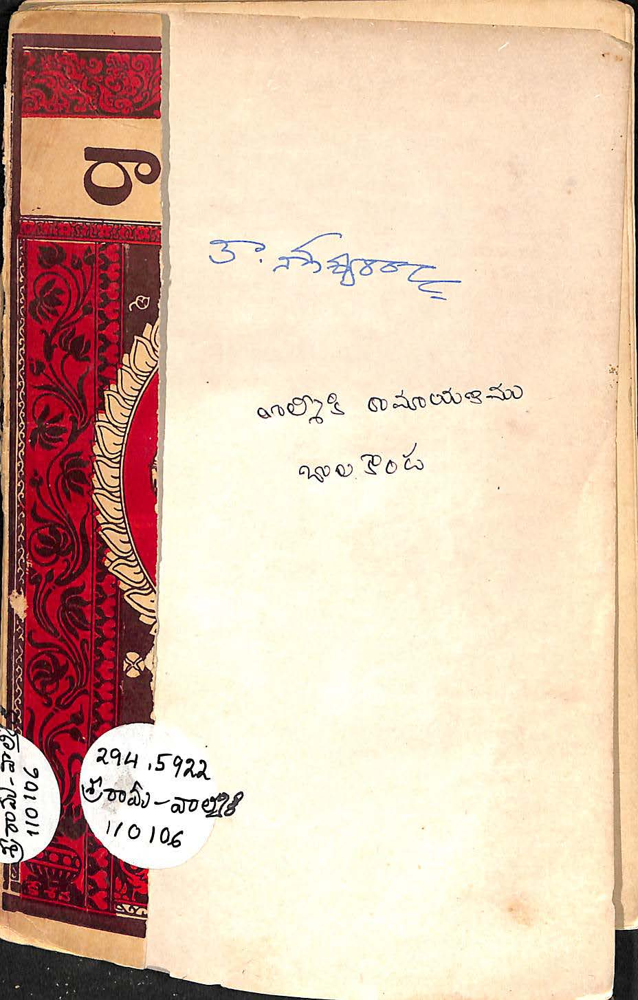 వాల్మీకి రామాయణము (బాలకాండ)