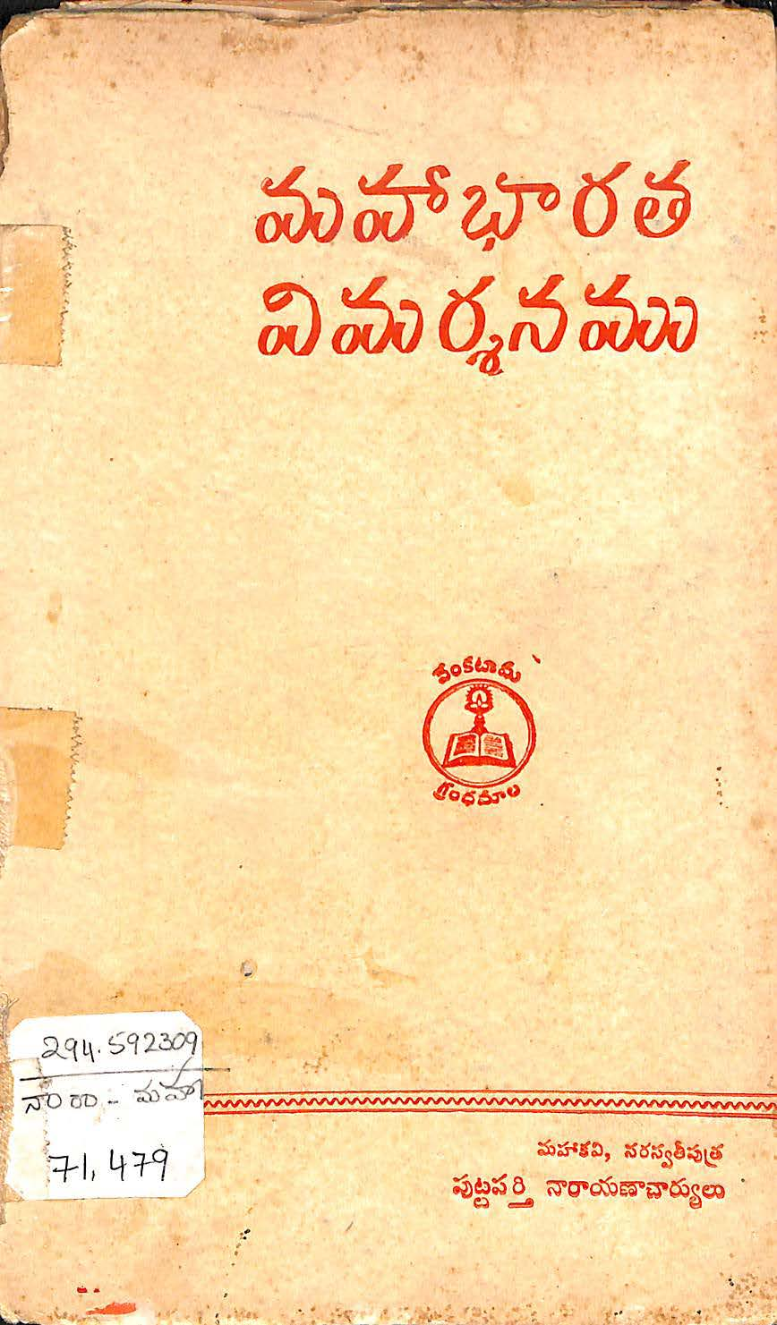 మహాభారత విమర్శనము