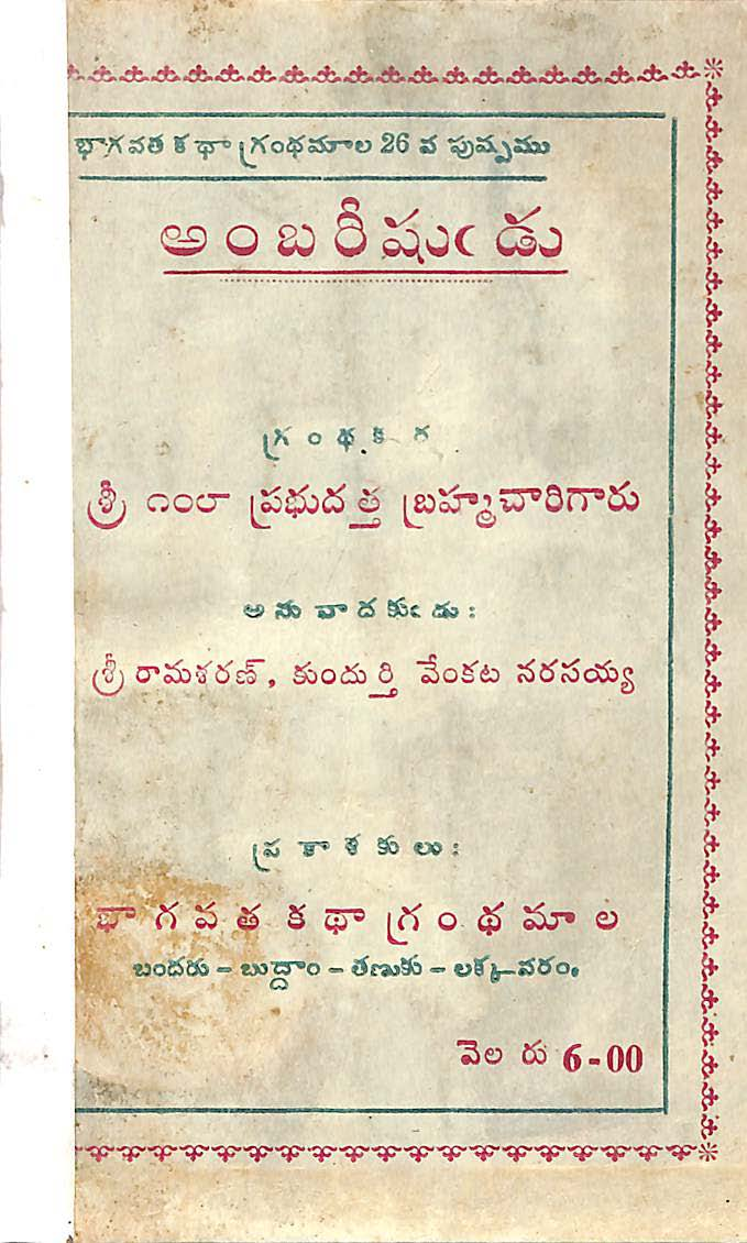అంబరీషుడ్రు