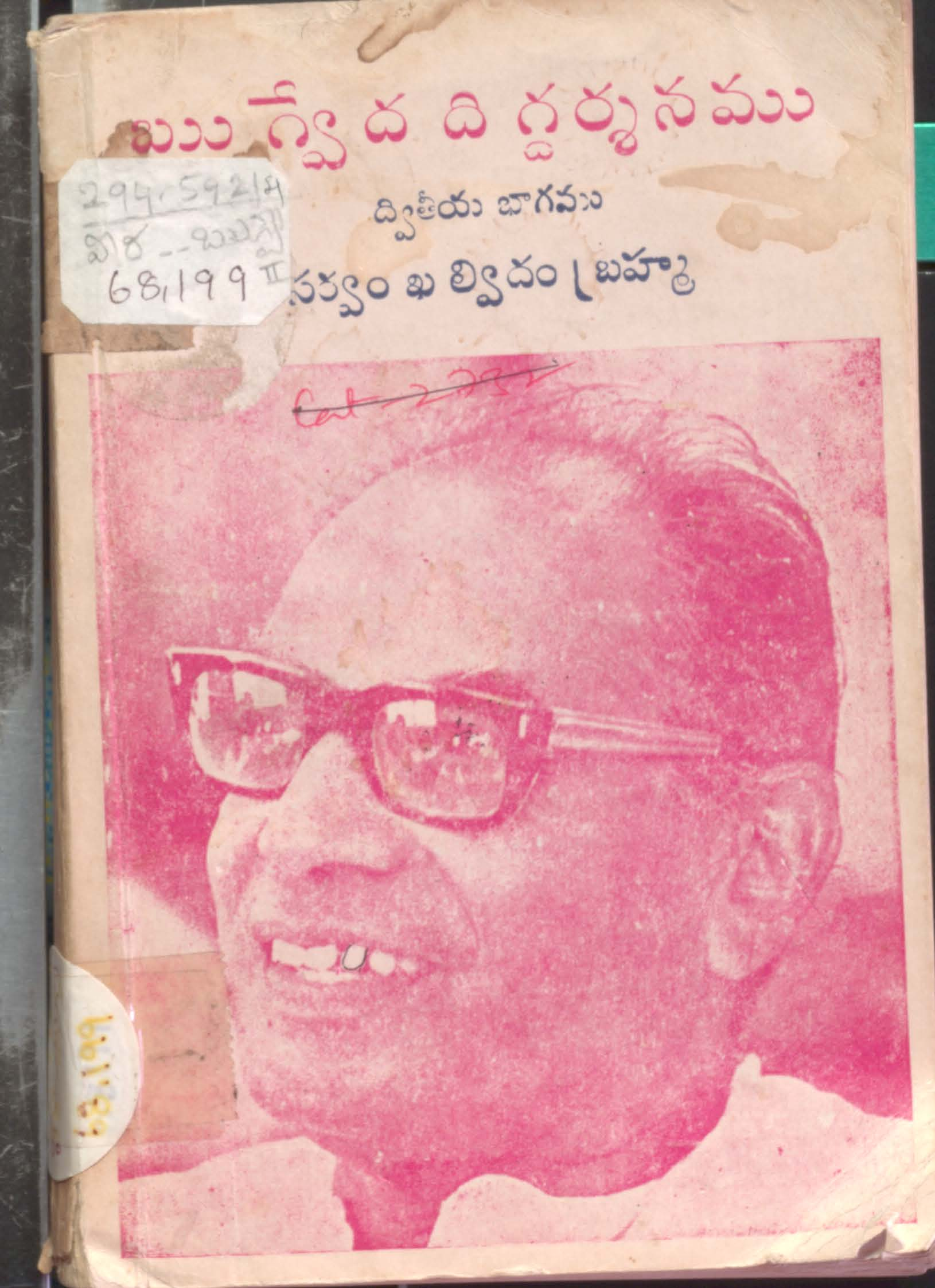 బుగ్వేద సిగ్దర్శనము (vol-2)