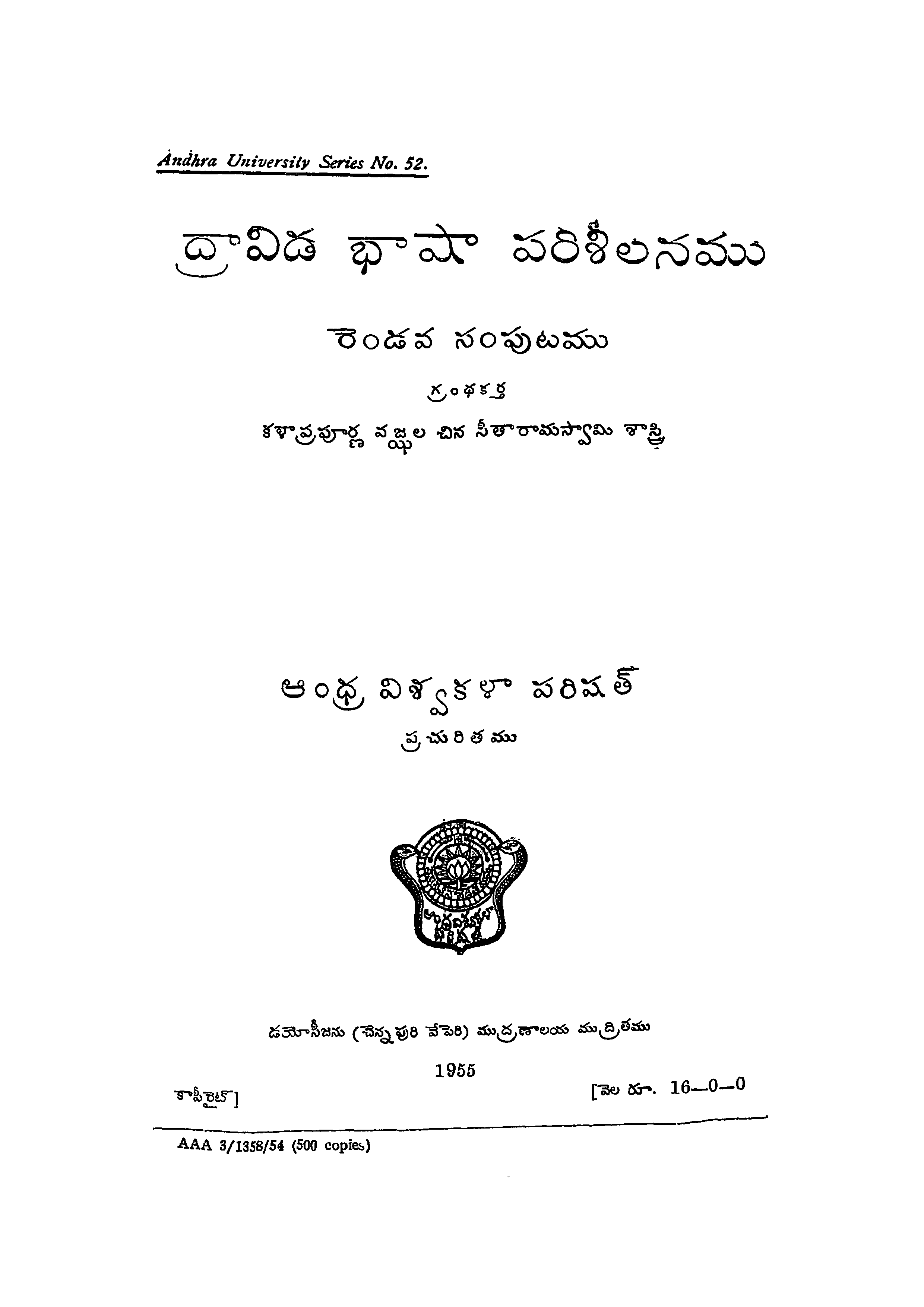 ద్రావిడ భాషా పరిశీలనము (రెండవ సంపుటము)