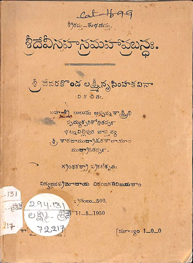 శ్రీదేవి సహస్రమహాప్రబనః