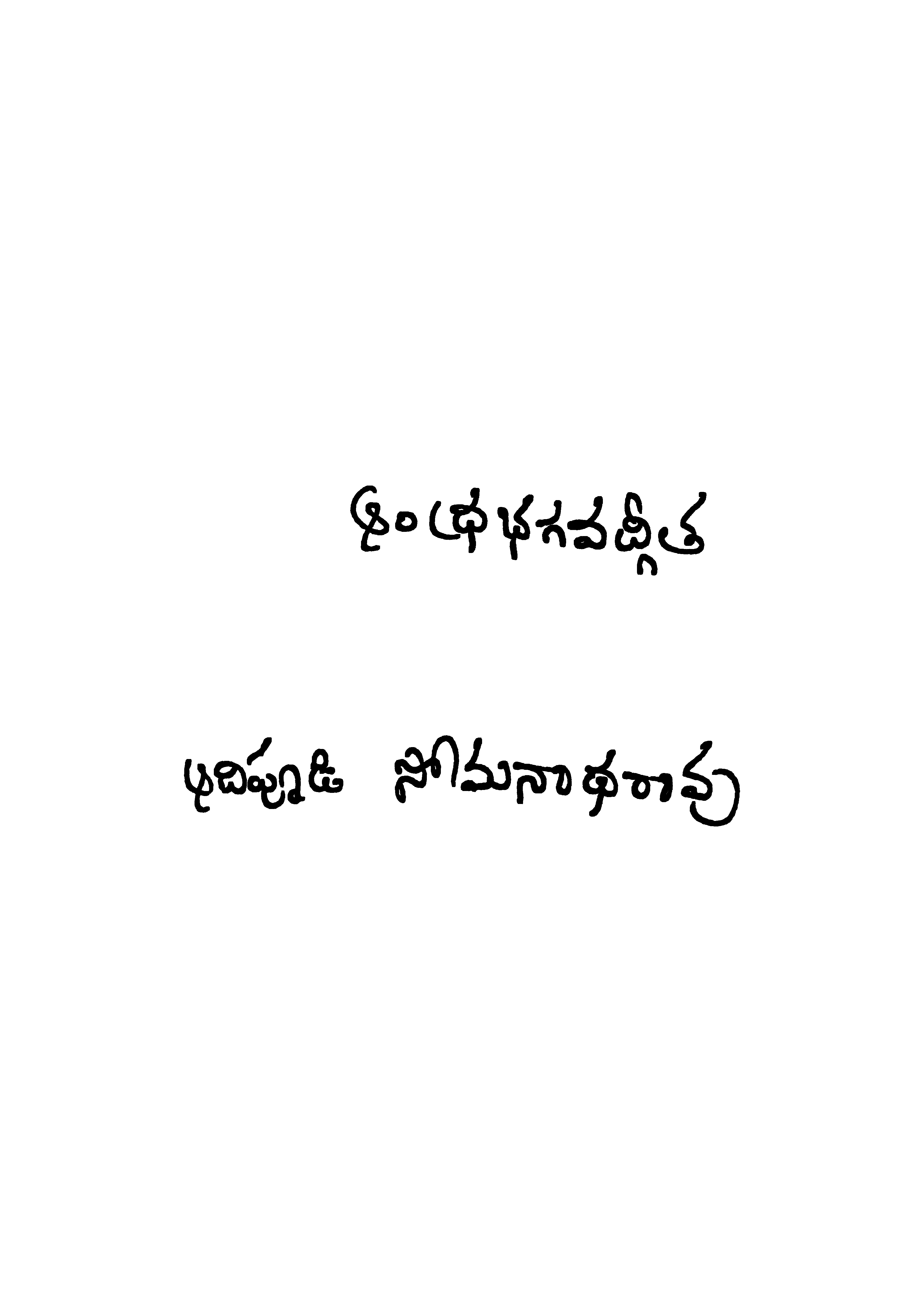 ఆంధ్ర భగవద్గీత