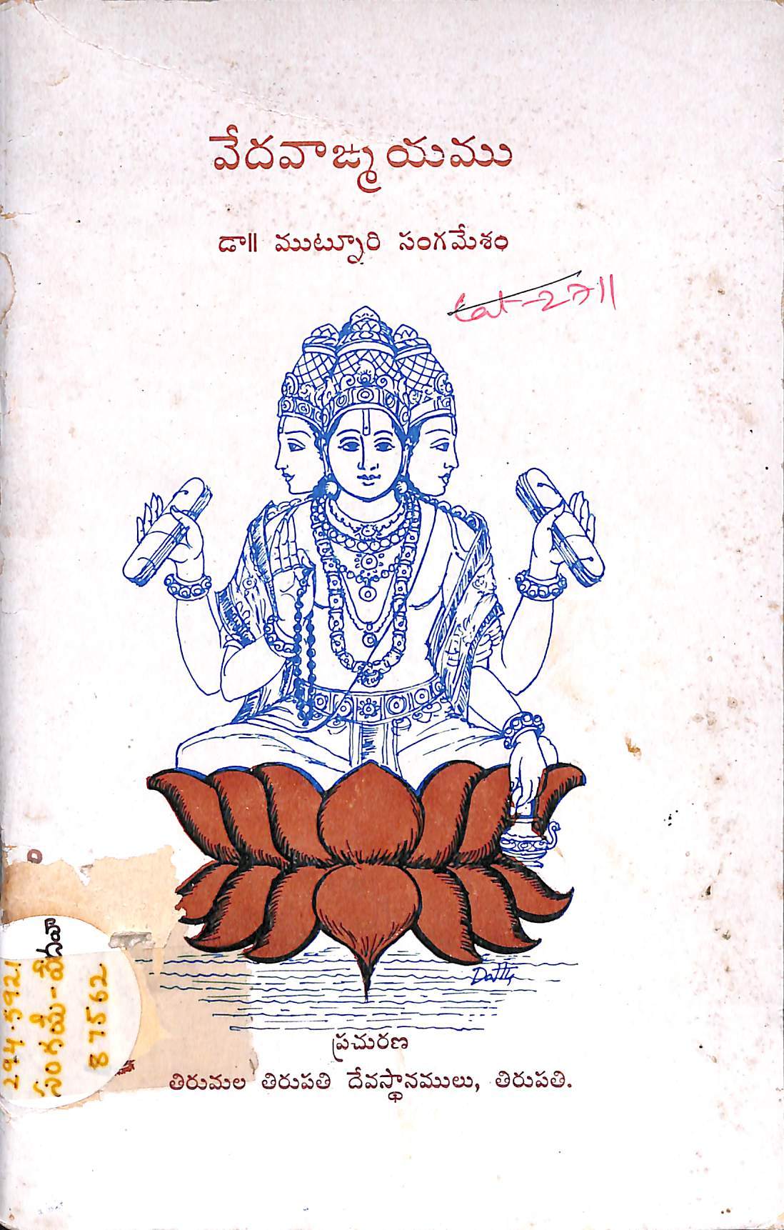 వేదవాఙ్మయము 