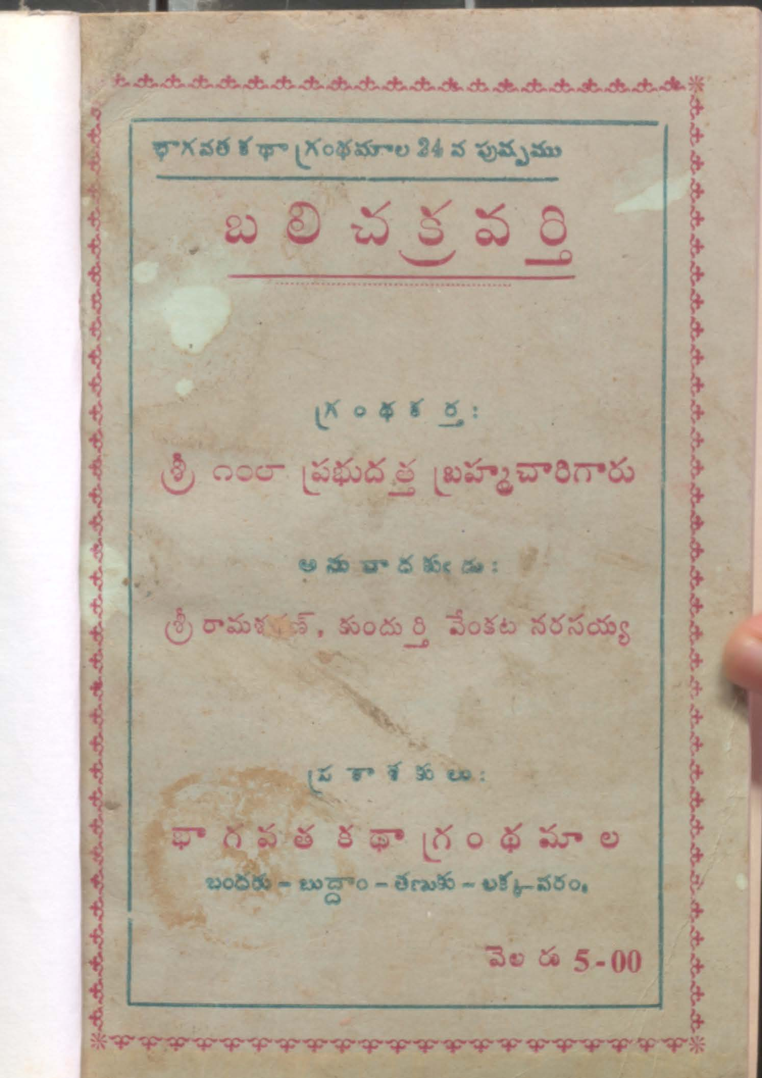 బలిచక్రవర్తి