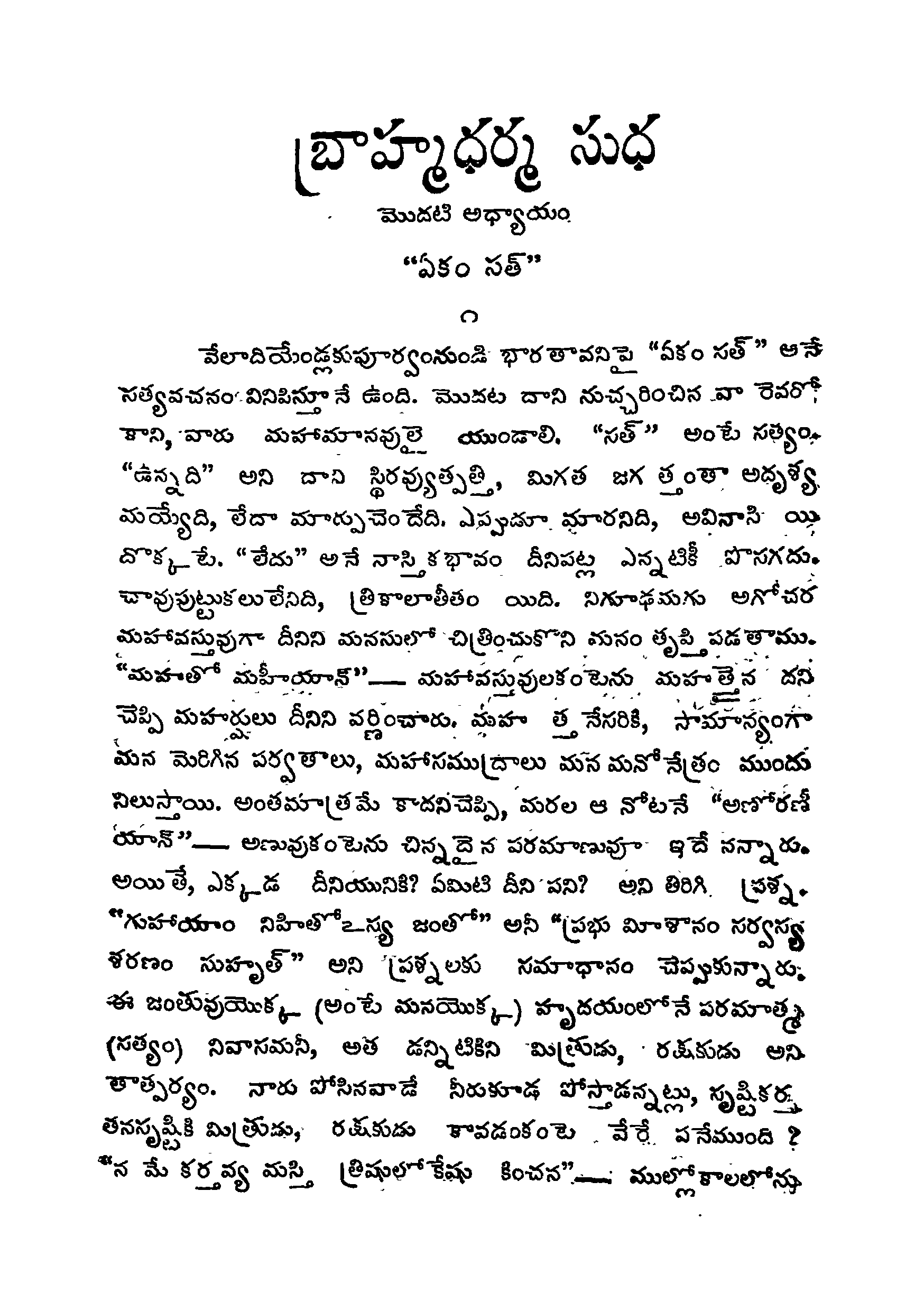 బ్రాహ్మధర్మ సుధ