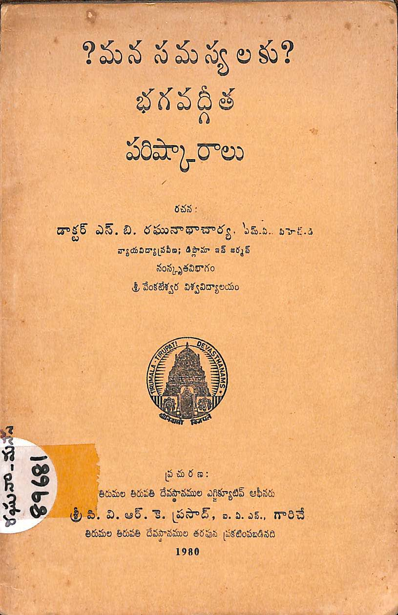 ? మన సమస్యలకు ? భగవద్గీత పరిష్కారాలు 