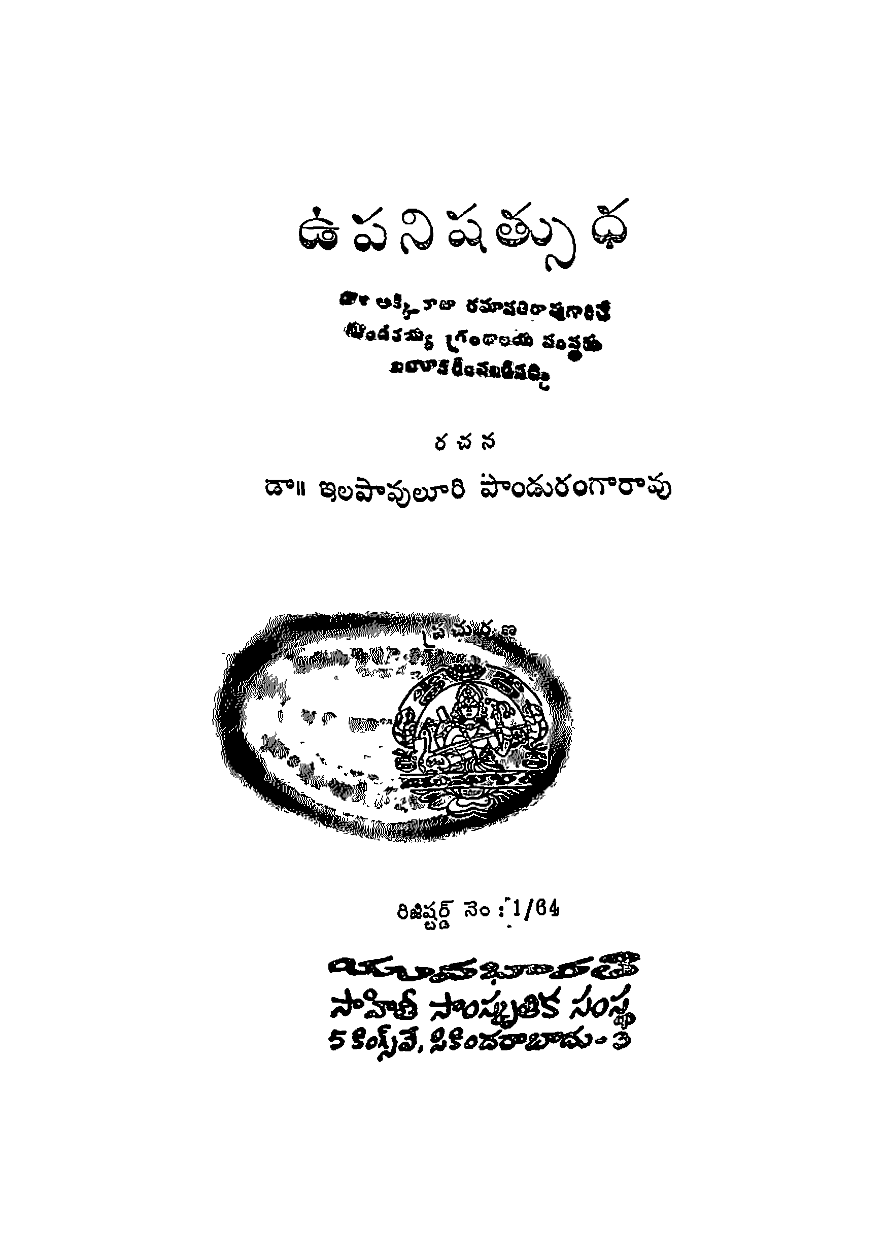ఉపనిషత్సుద 