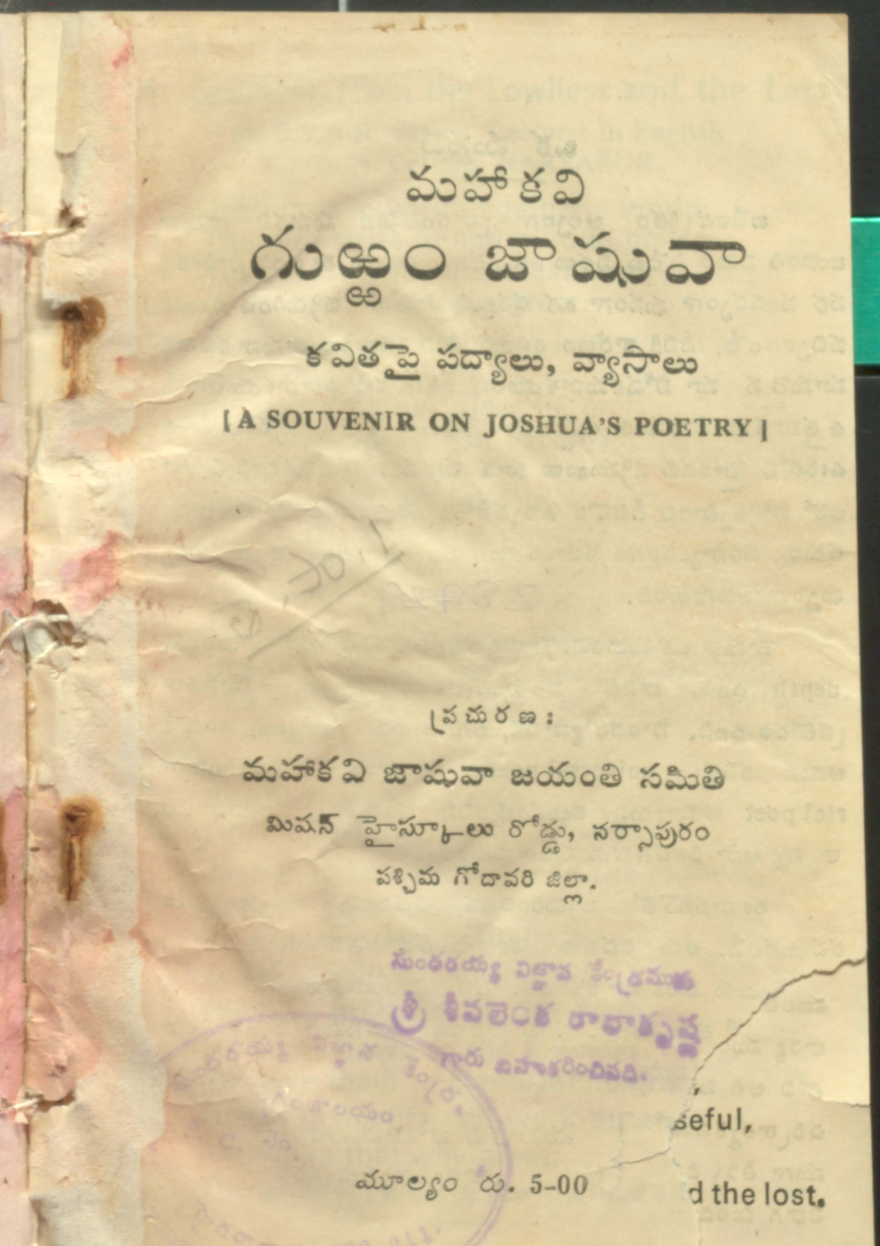 మహా కవి గుఱం జాఘవా