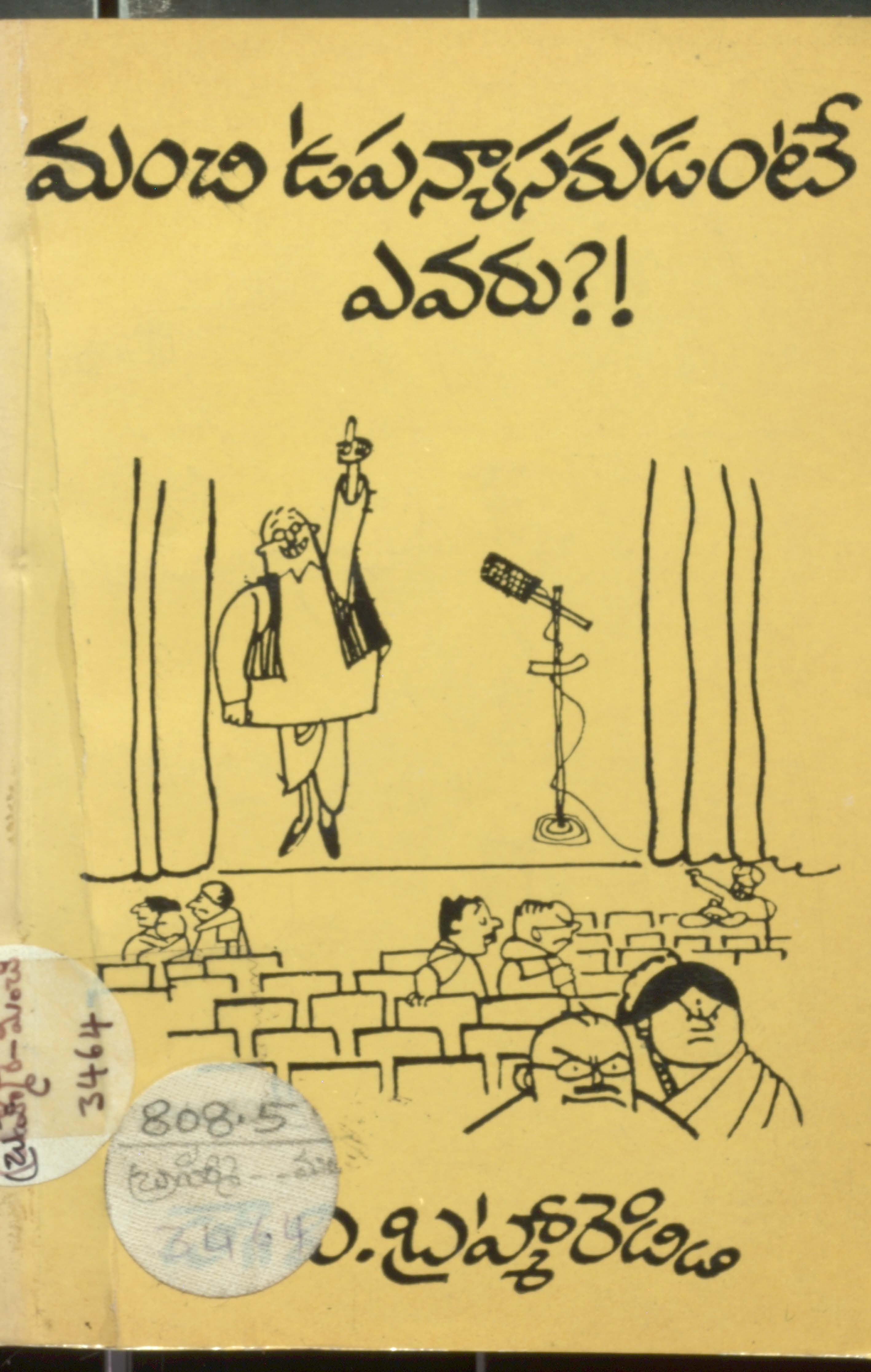 మంచి ఉపన్యాసకుడంటే ఎవరు ?! 