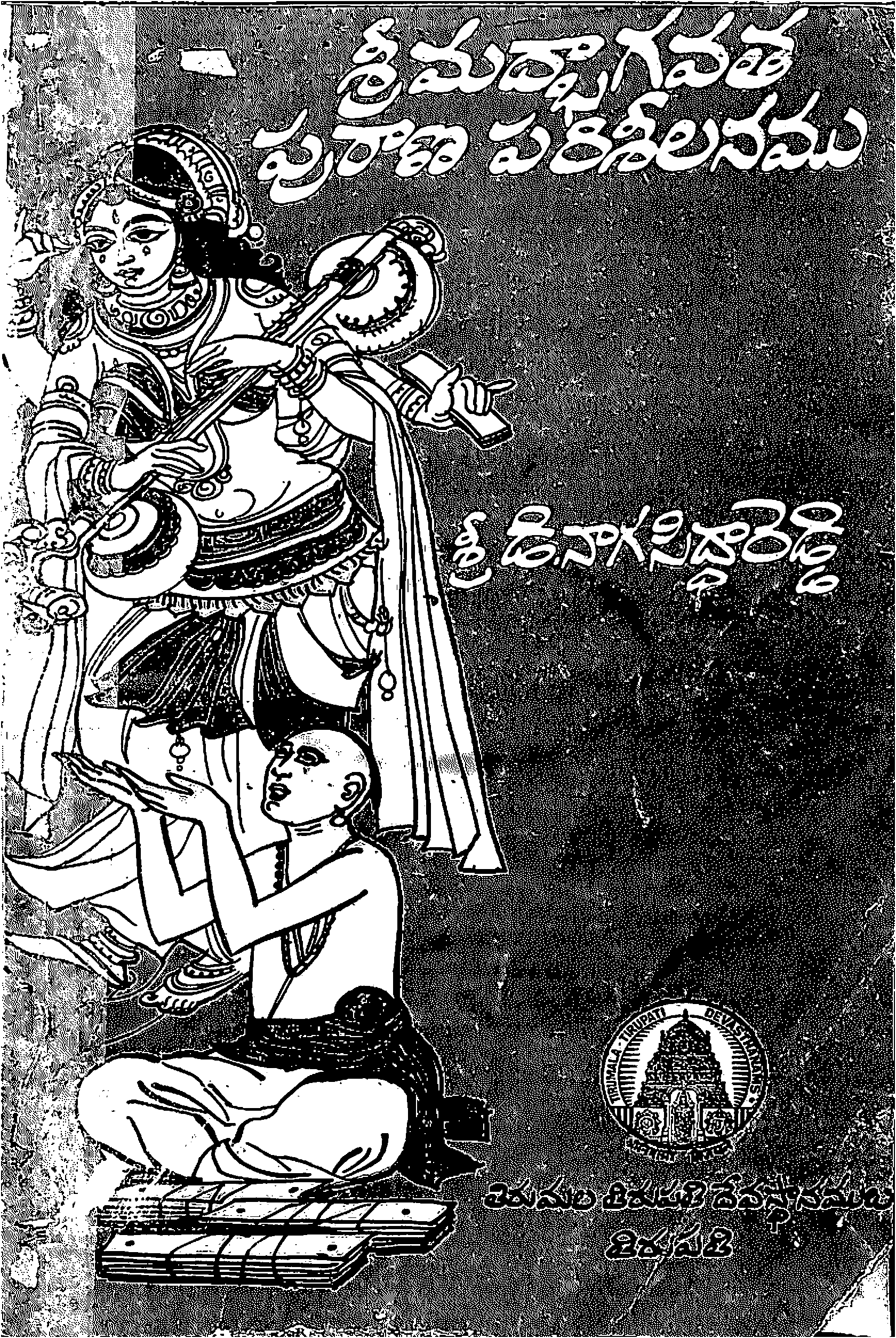 శ్రీ మద్భాగవత పురాణ పరిశీలనము 