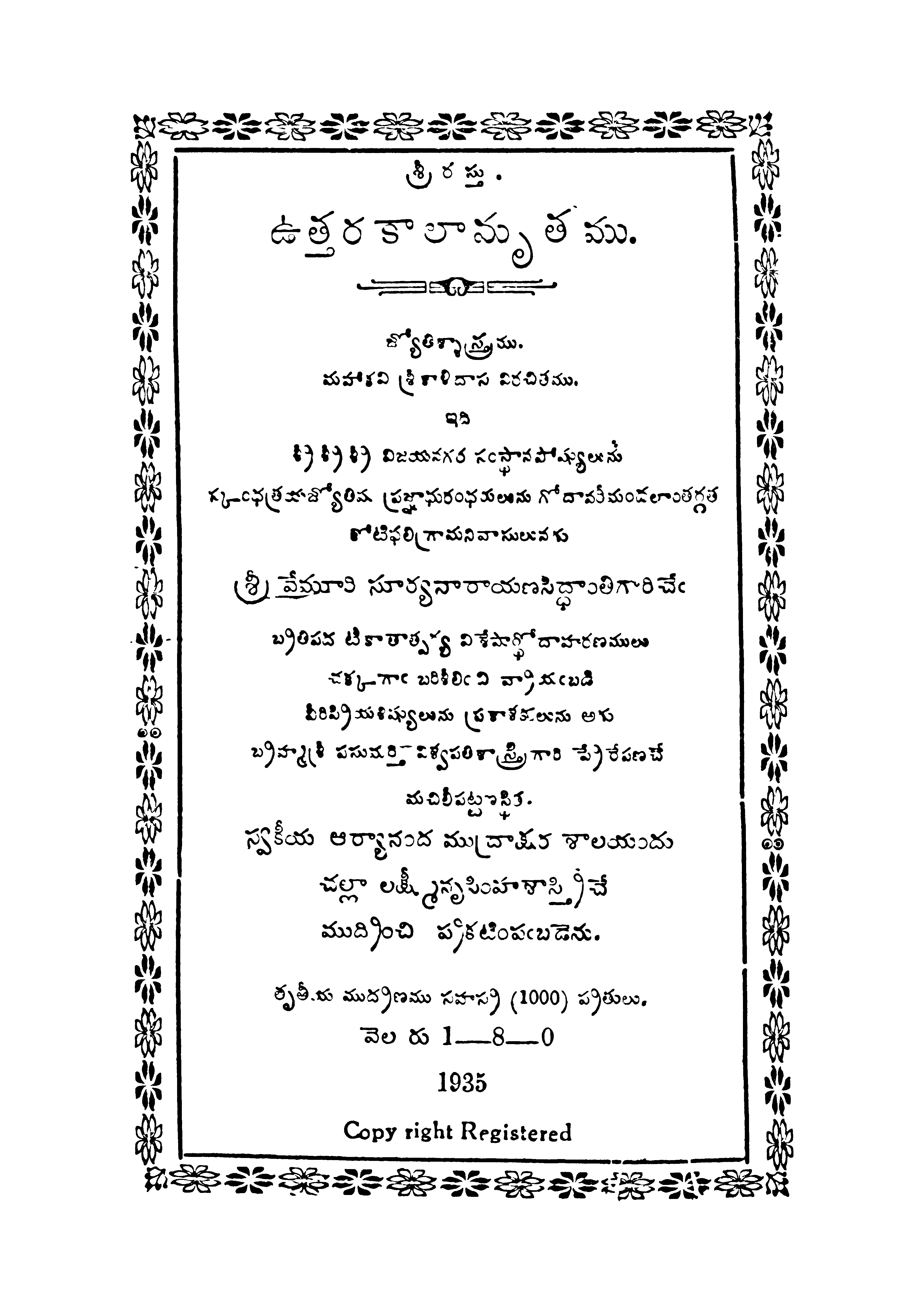 ఉత్తరా కాలామృతము