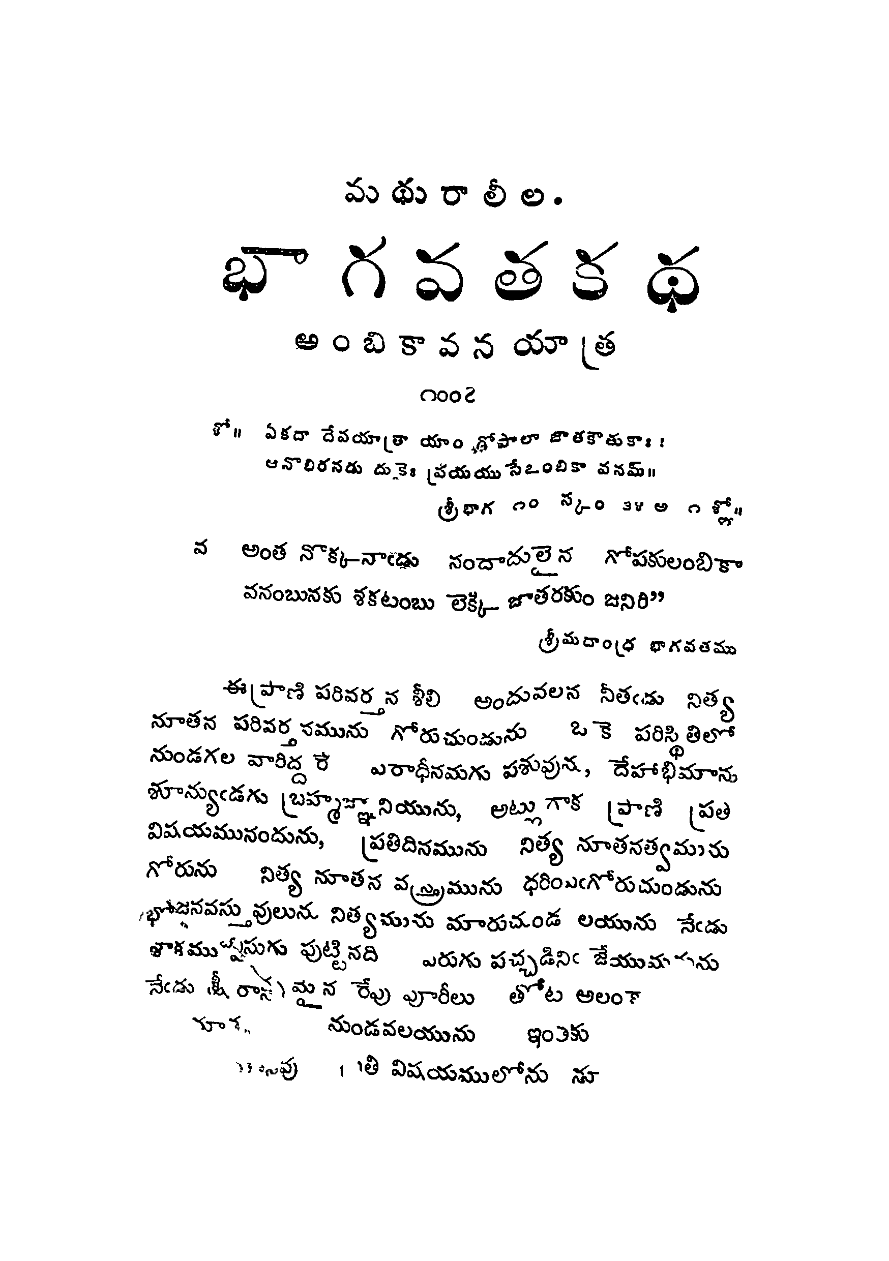 మధురాలీలు భాగవతకధ