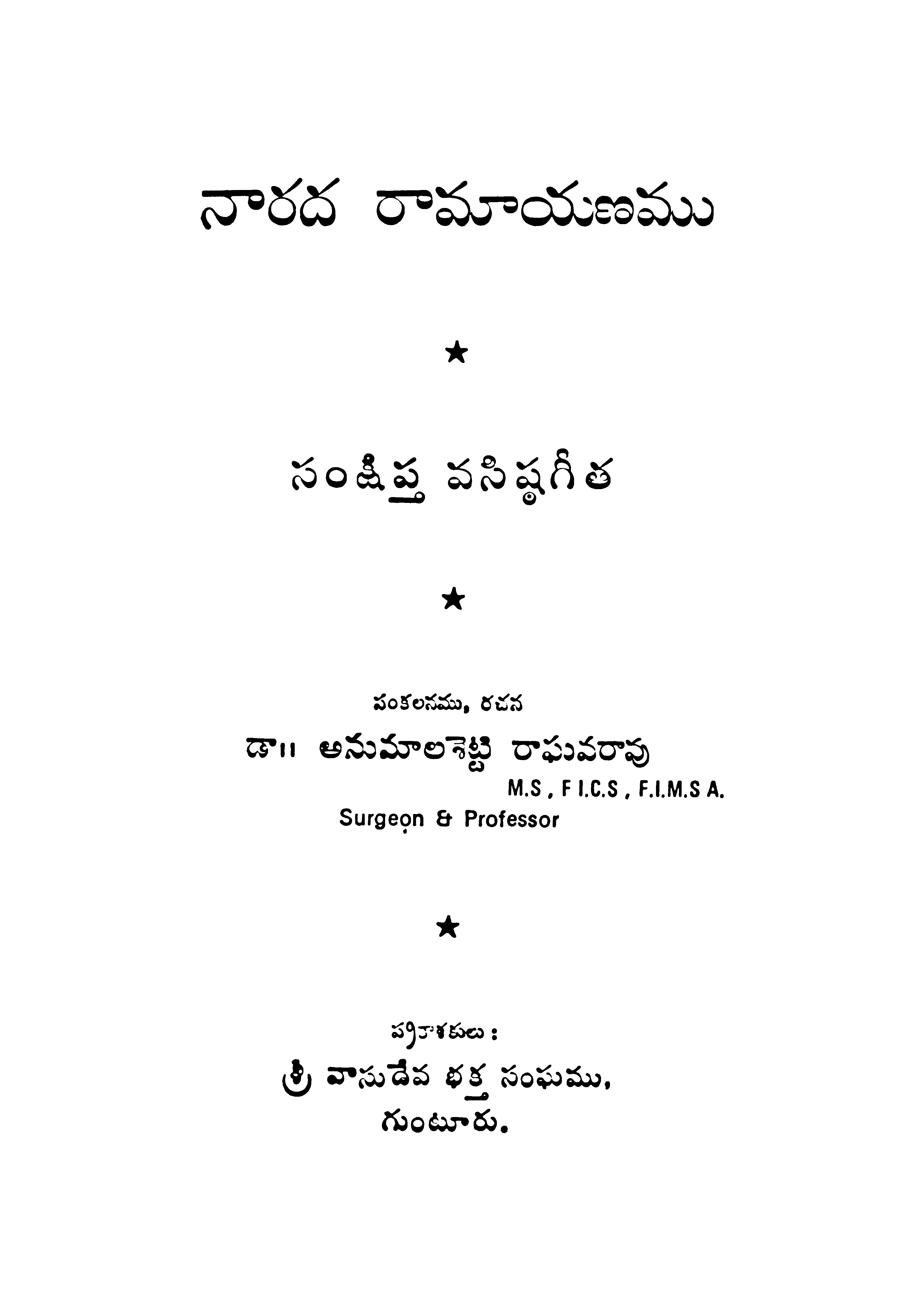 నారద రామాయణము 