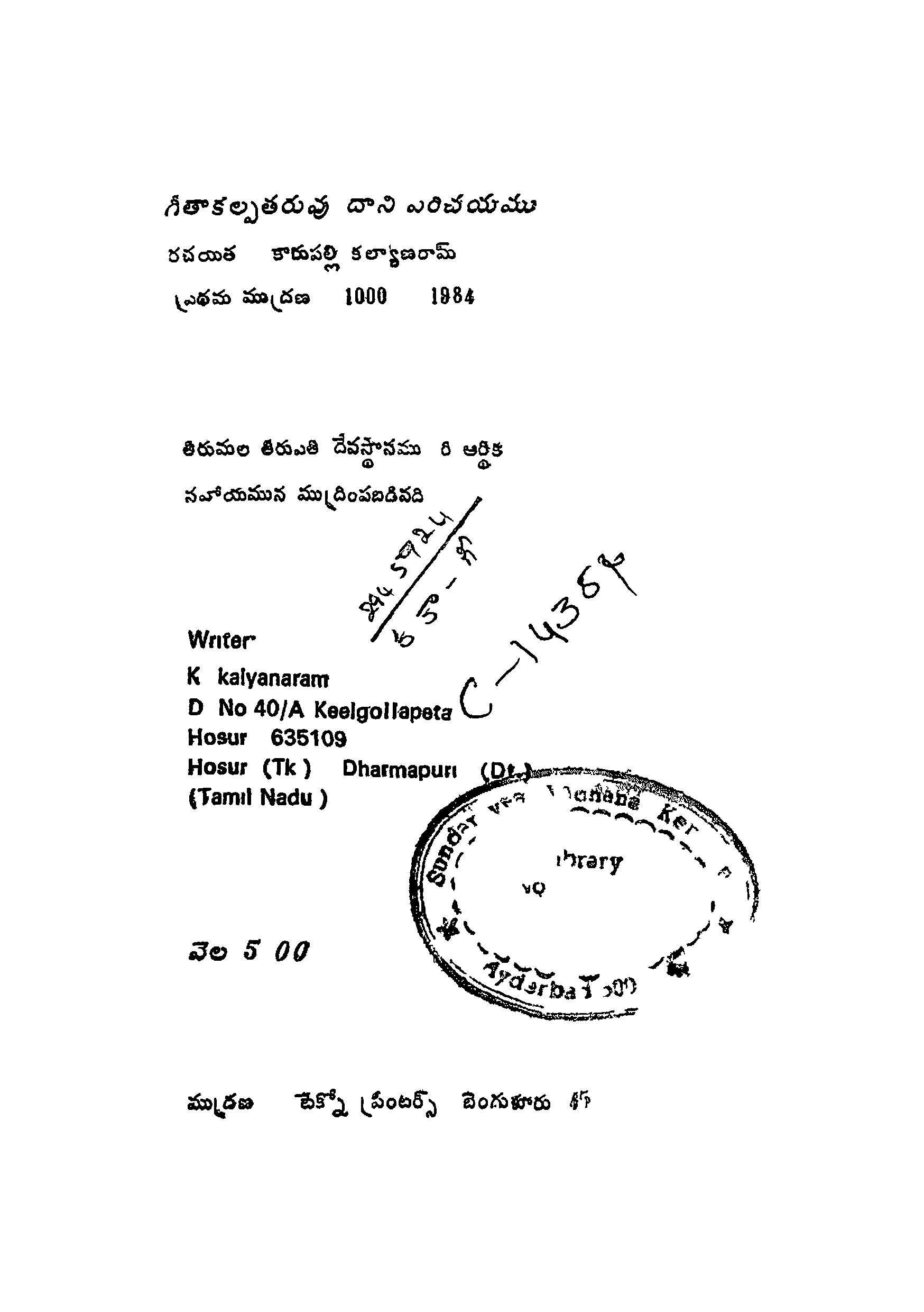 గీతాకల్పతరావు దాని పరిచయము 