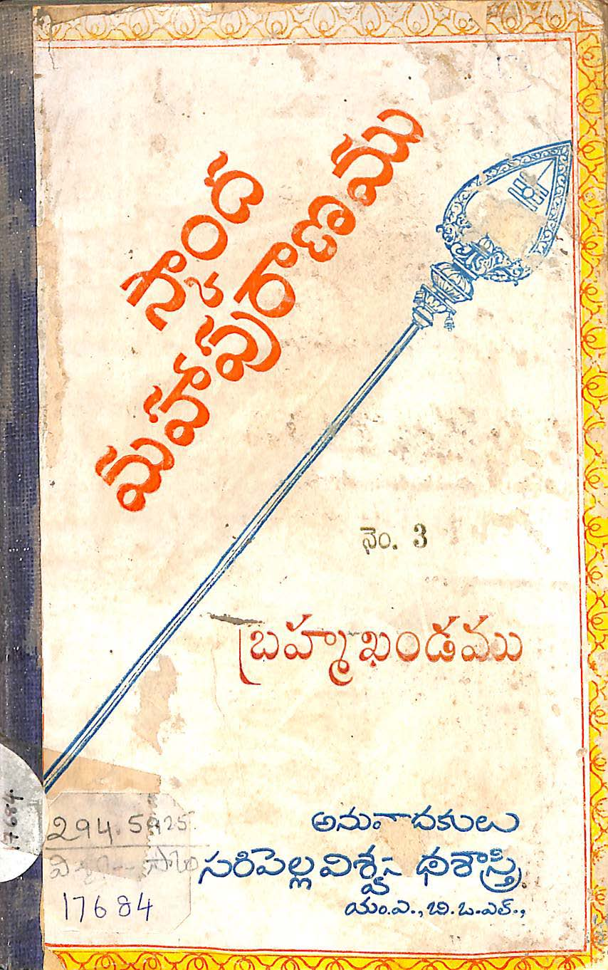 స్కాంద మహాపురాణము (బ్రహ్మఖండము)