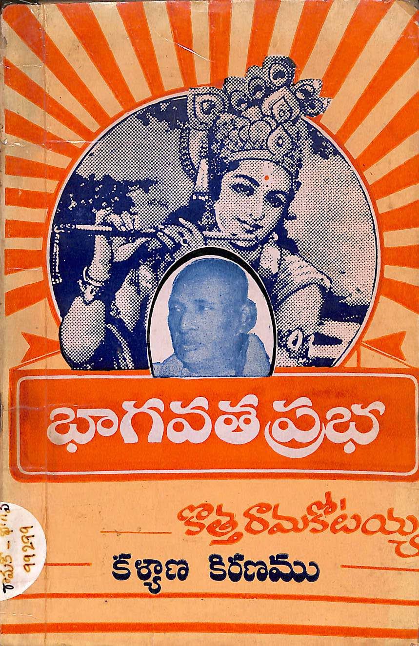 భాగవత ప్రభ 