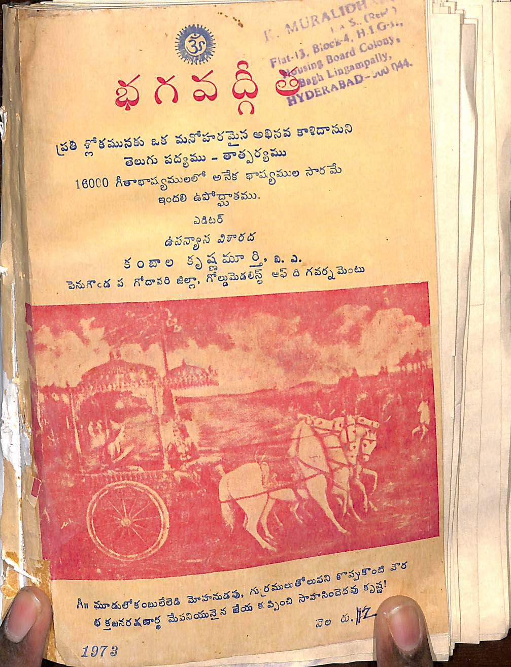 భగవద్గీత