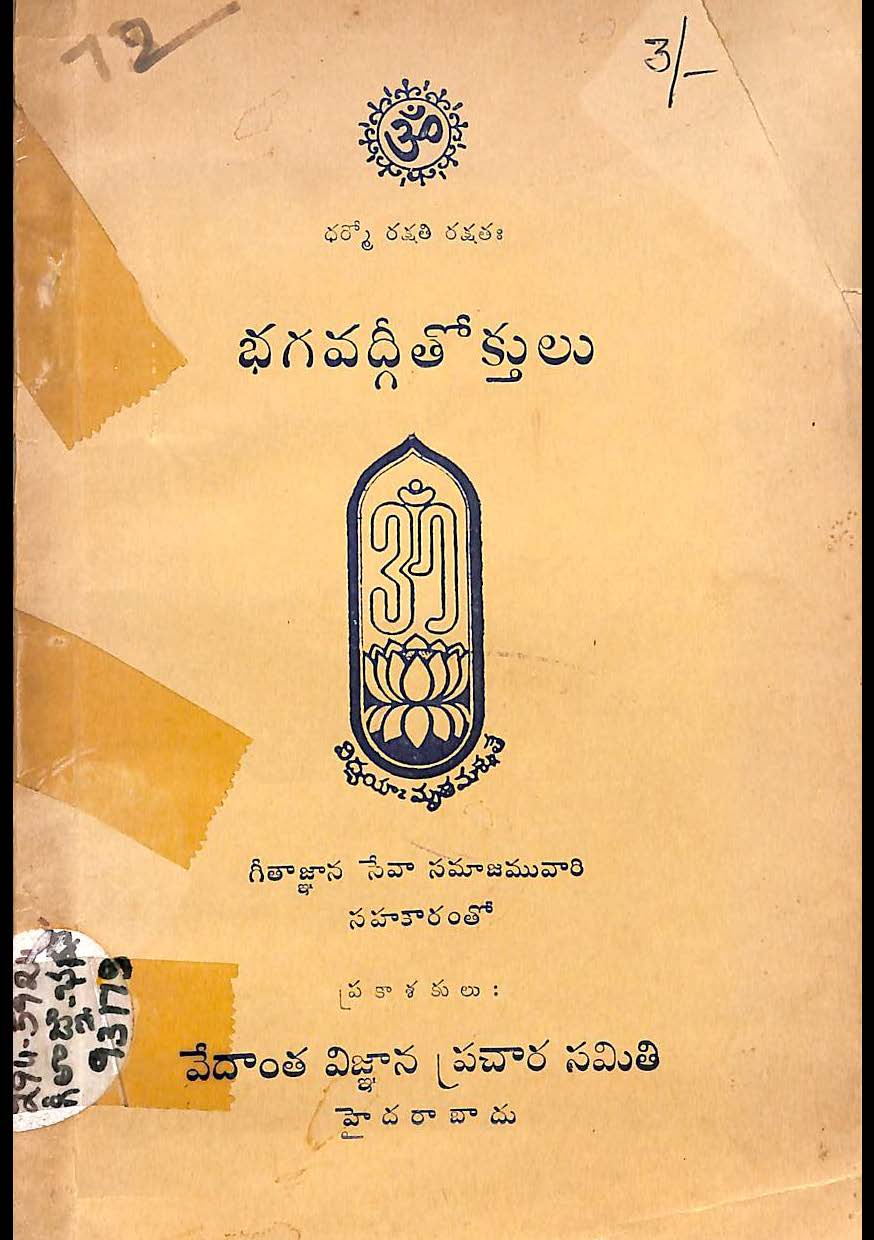భగవద్గీతోక్తులు
