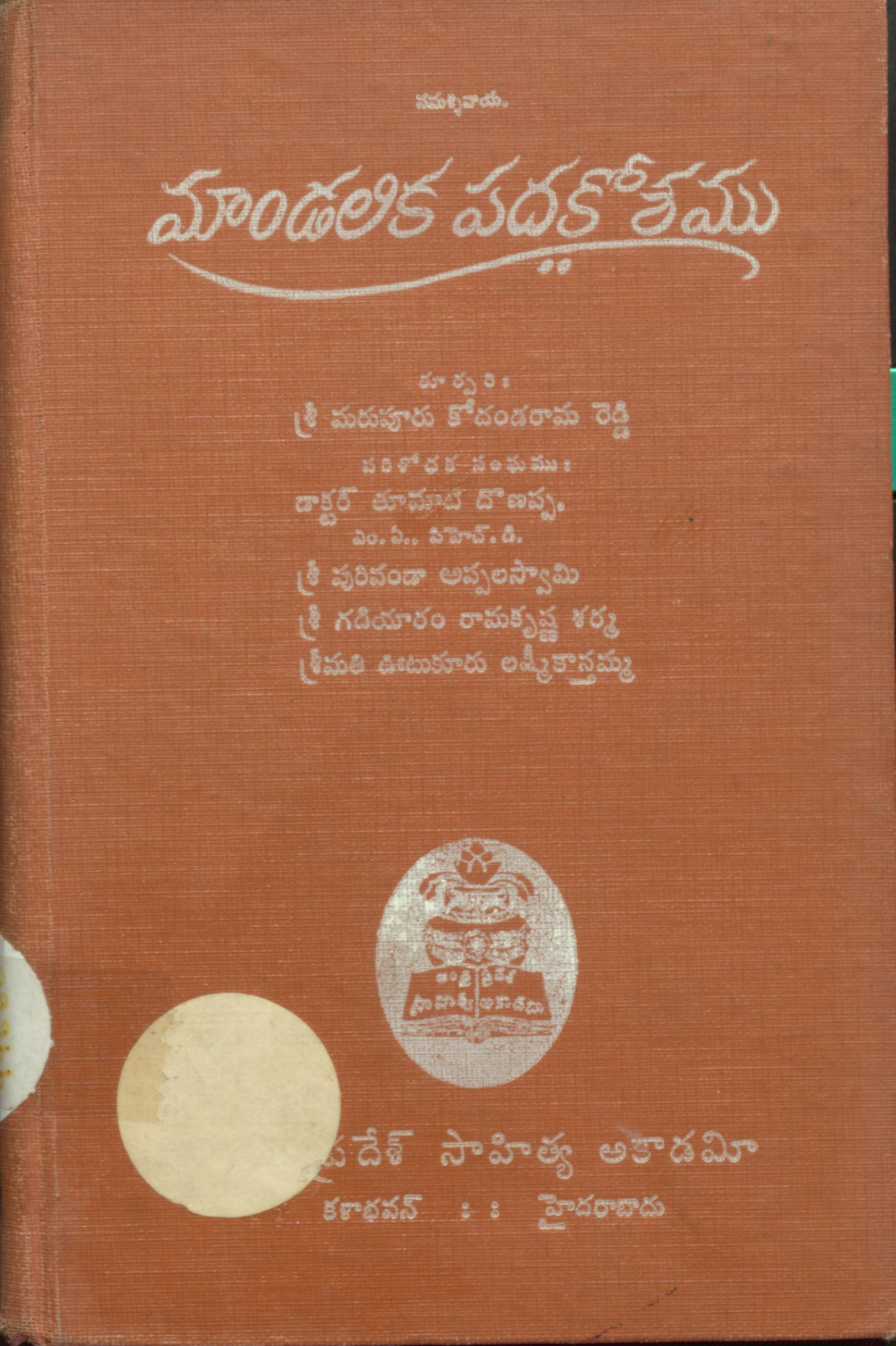 మాండలిక పదకోశము
