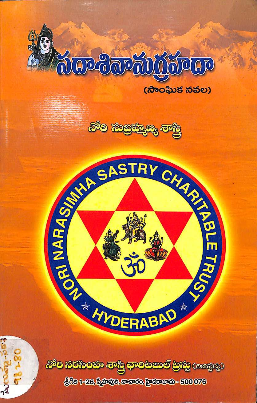 సదాశివాసుగ్రహదా(సాంఘిక నవల)