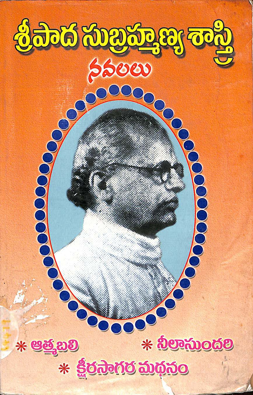 శ్రీపాద సుబ్రహ్మణ్య శాస్త్రి(నవలలు-2)