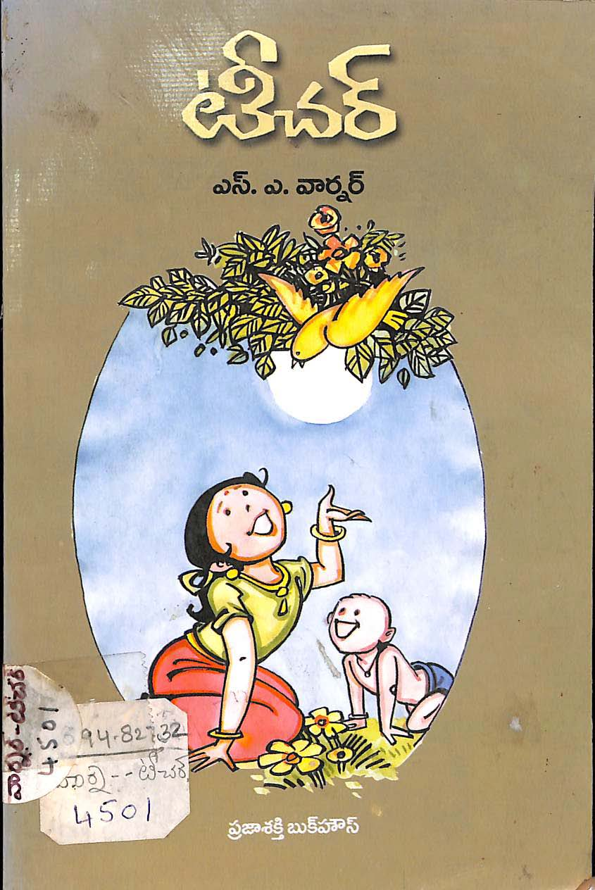 టీచర్ 