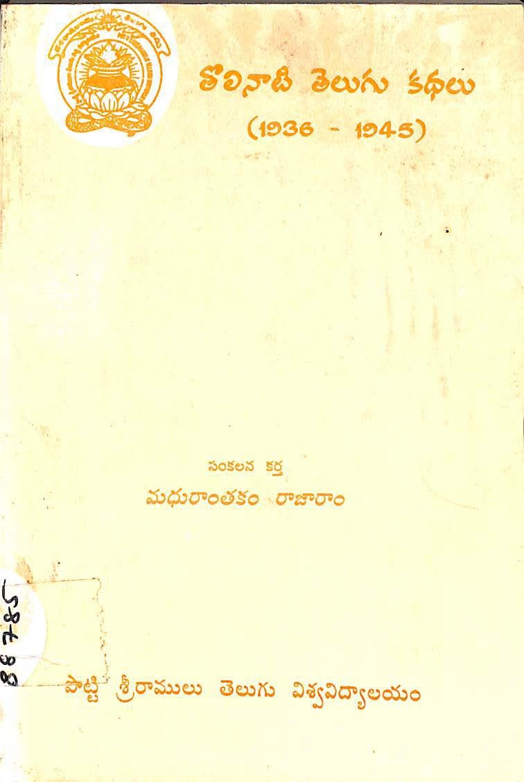 తొనినుటి తెలుగు కధలు (1936-1945)