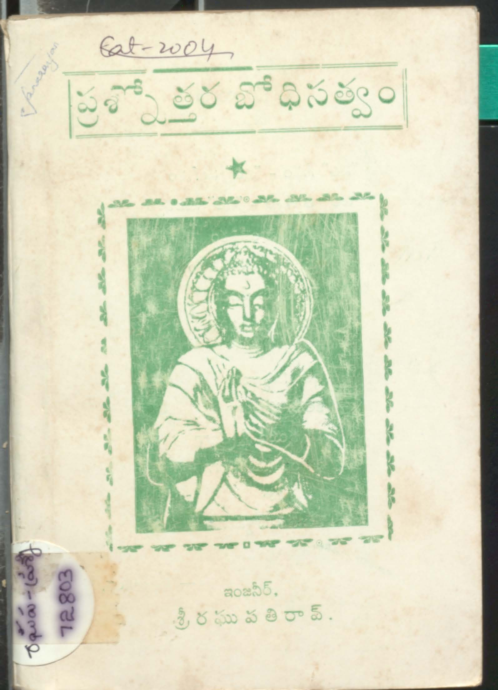 ప్రశ్నోత్తర బోధిసత్వం