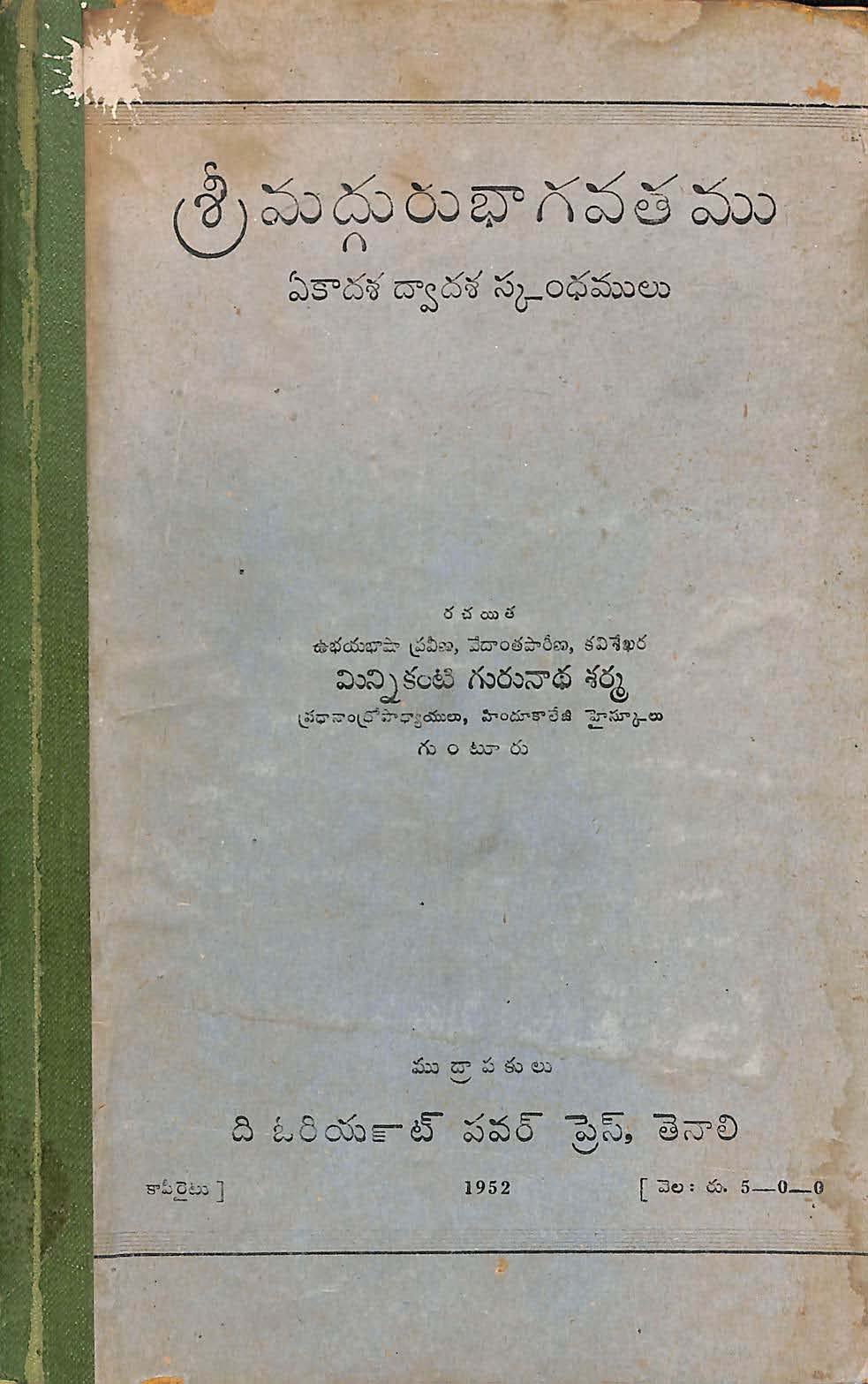 శ్రీ మద్గురు భాగవతము