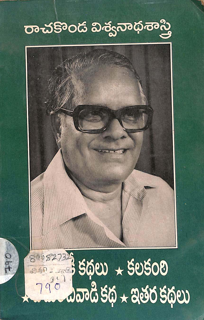 బాకీ కధలు కలకంఠి ఓ మంచివాడి కధ ఇతర కధలు