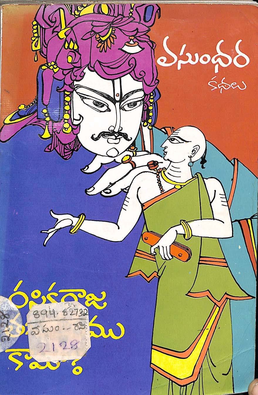 రసికరాజు తగువారము కామా? 