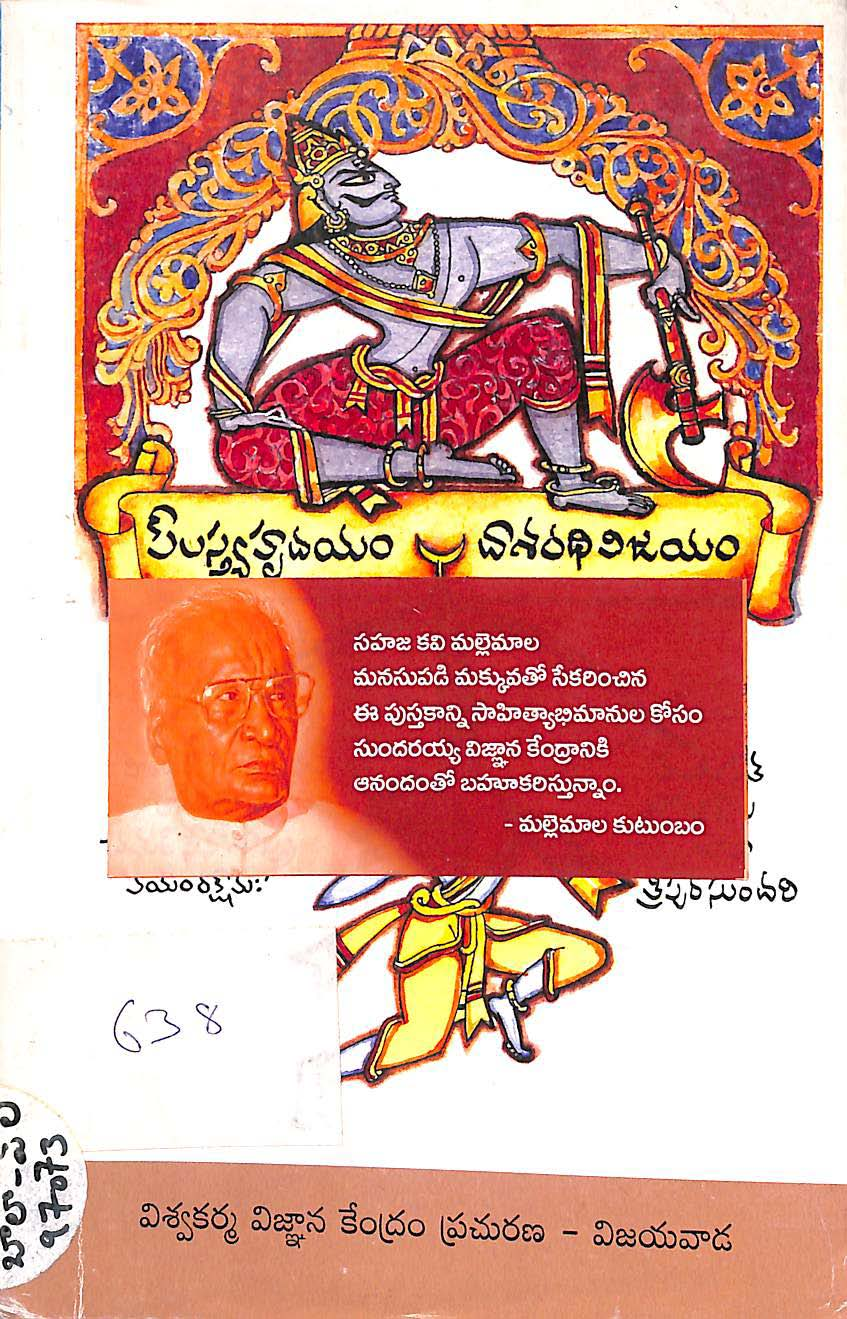 ప్ లస్త్వహృదయం దాశరధి విజయం