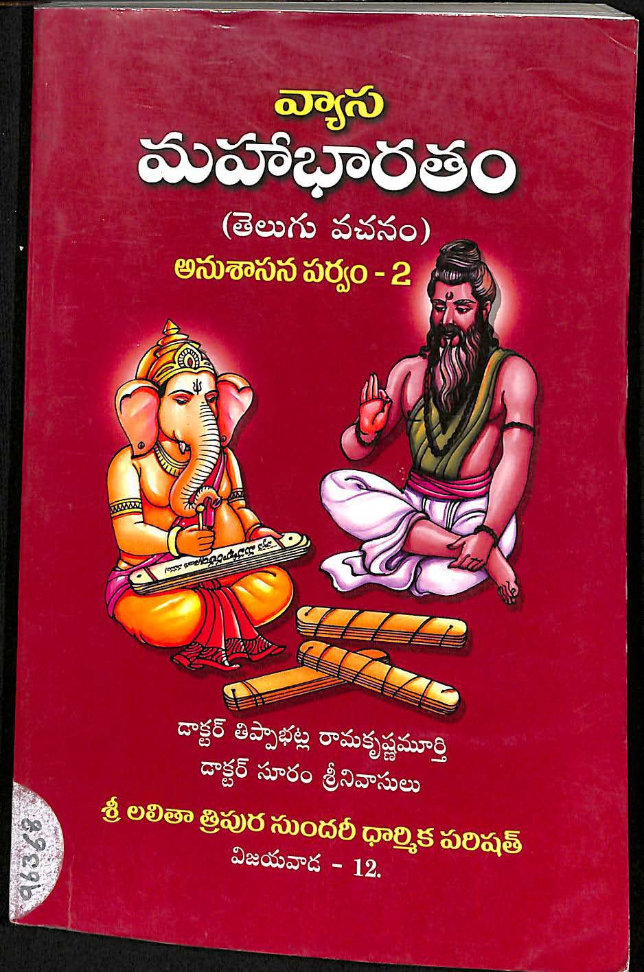 వ్యాస మహాభారతం (అనుశాసన పర్వం-2)
