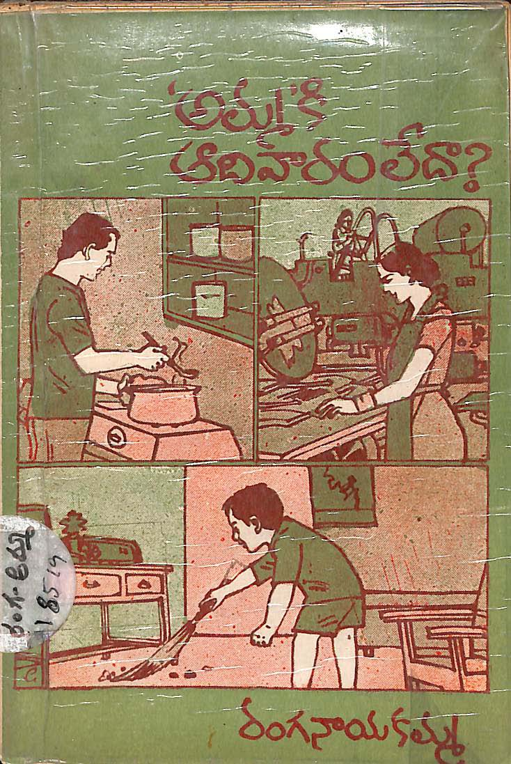 'అమ్మాకి ఆదివారం లేదా?