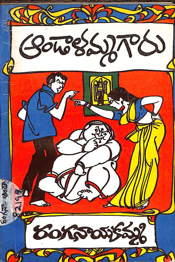 ఆండాళమ్మగార