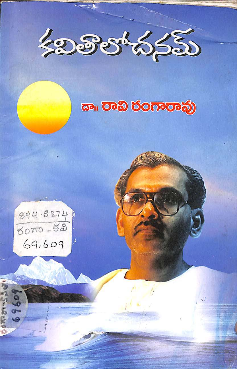 కవితాలోచనమ్