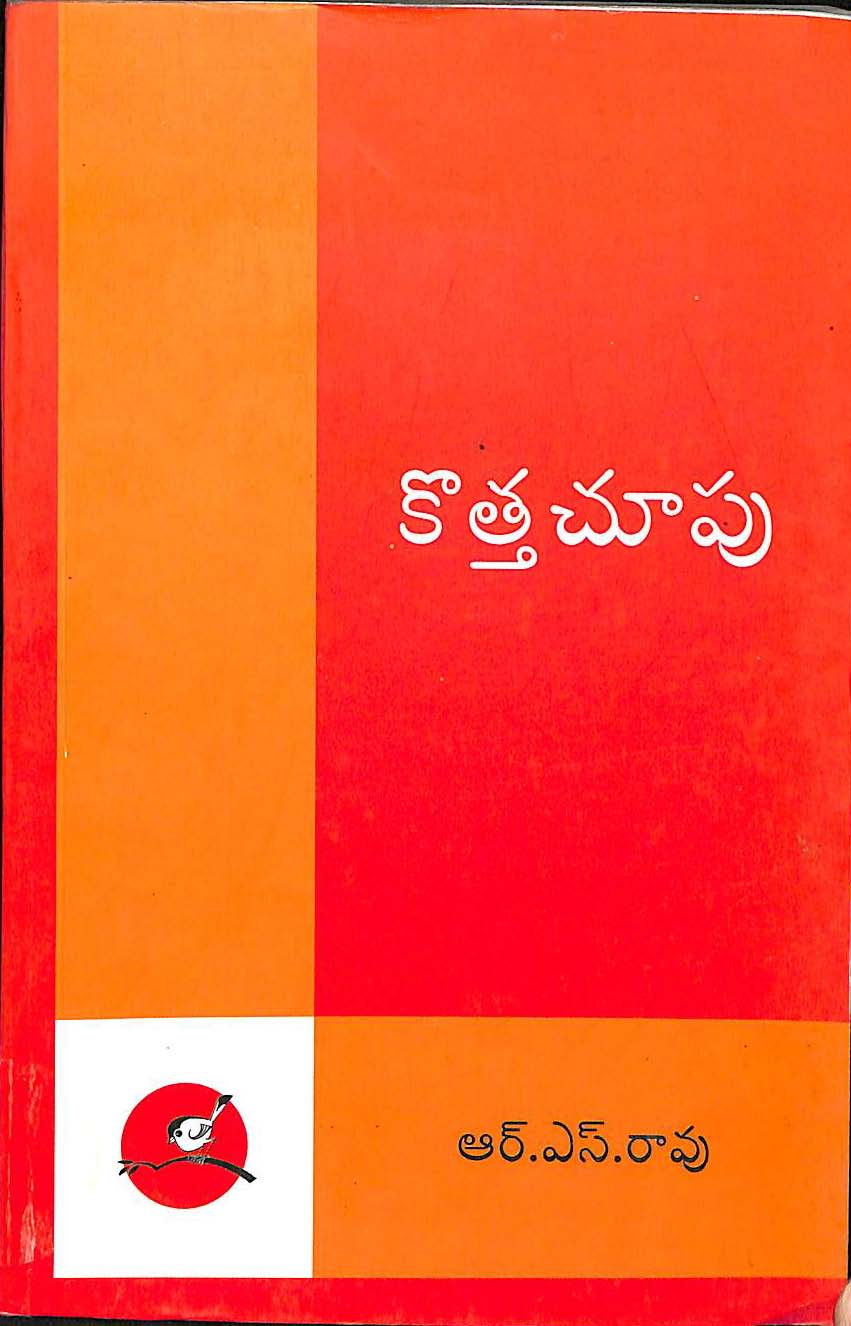 కొత్తచూపు 'అభివృద్ధి-వెలుగు నీడలు ' ఇతర వ్యాసాలు 