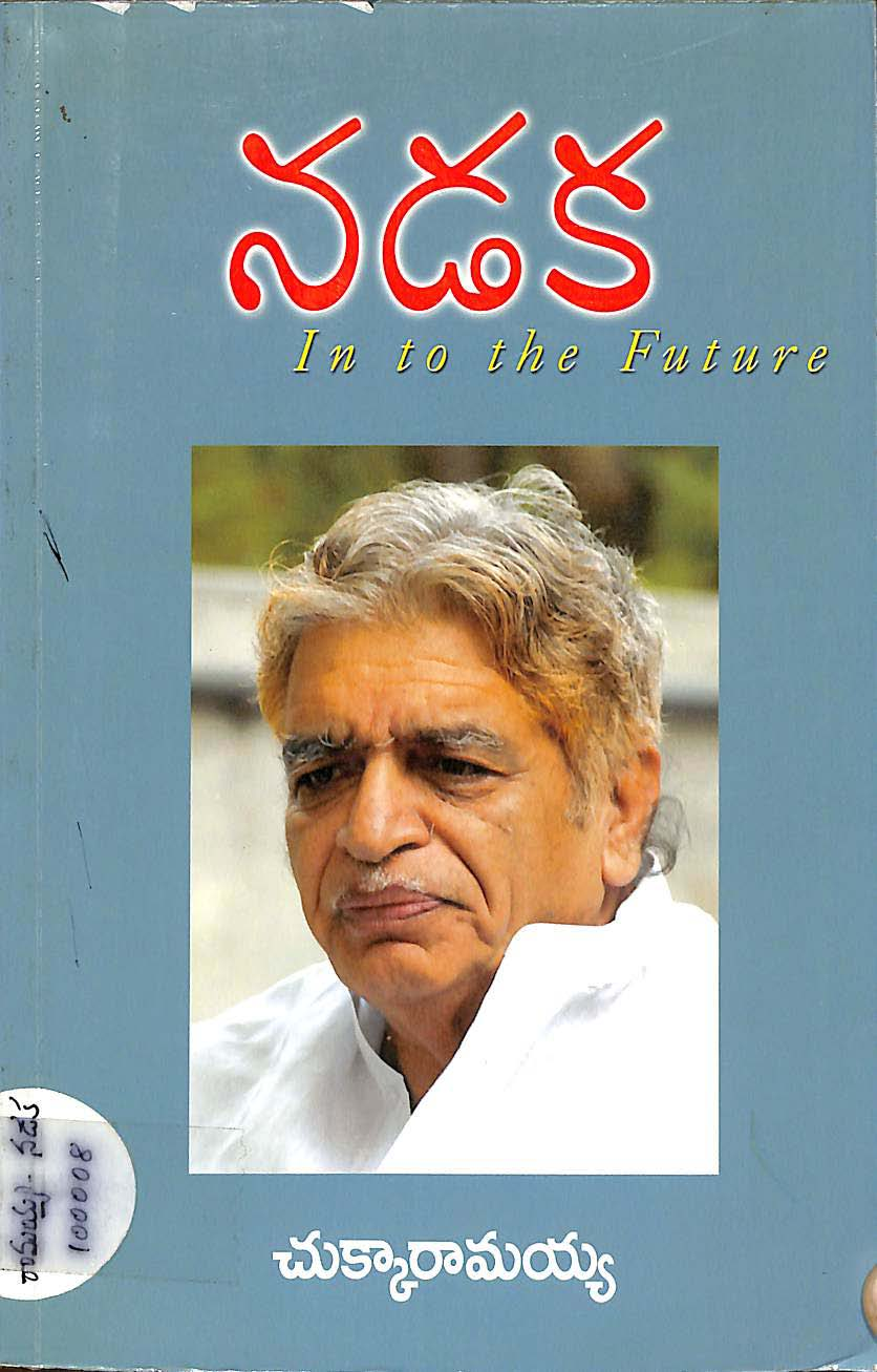 నడకin to the futur