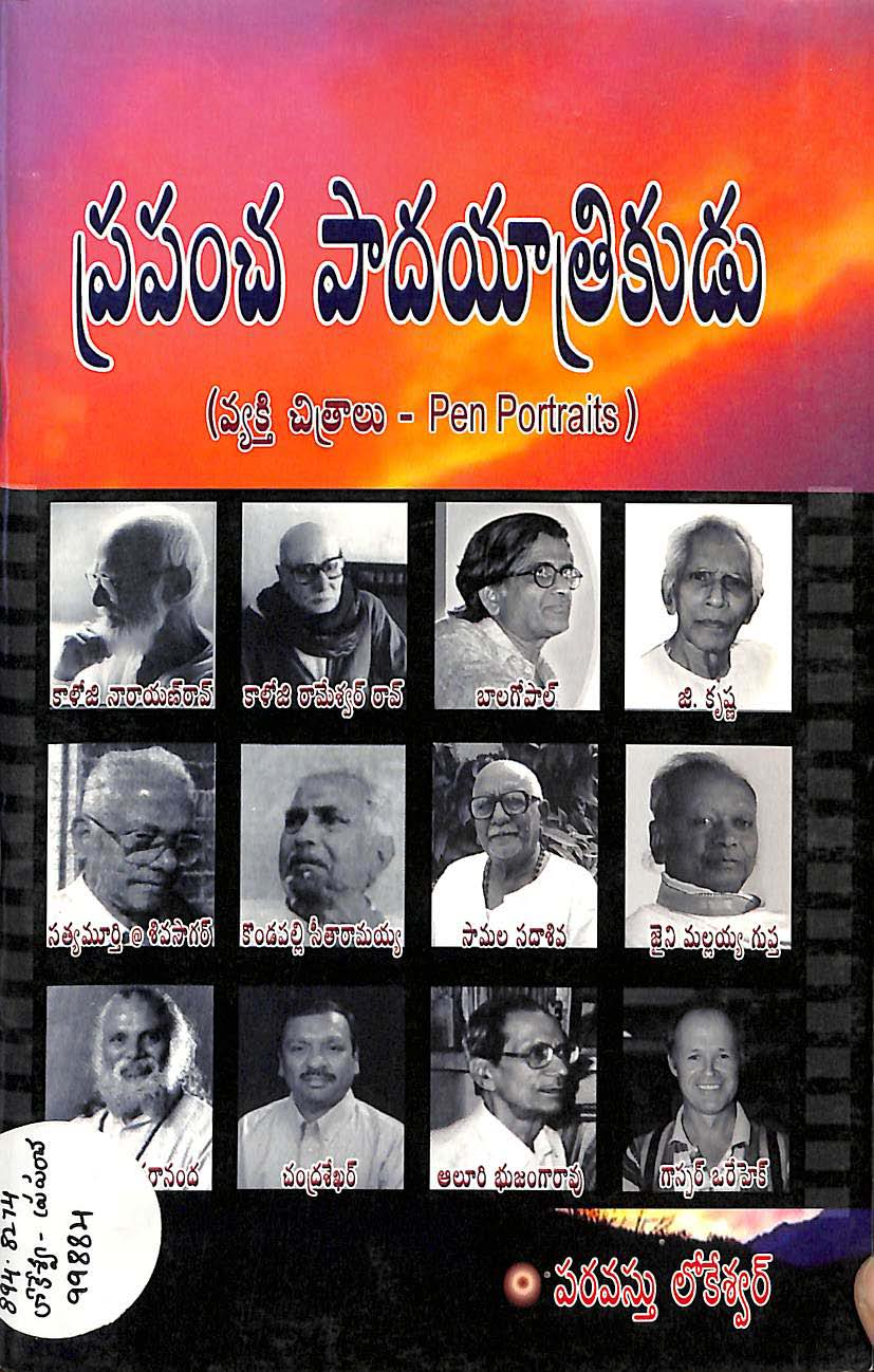 ప్రపంచ పాదయాత్రికుడు (వక్తి చిత్రాలు-pen potraits)
