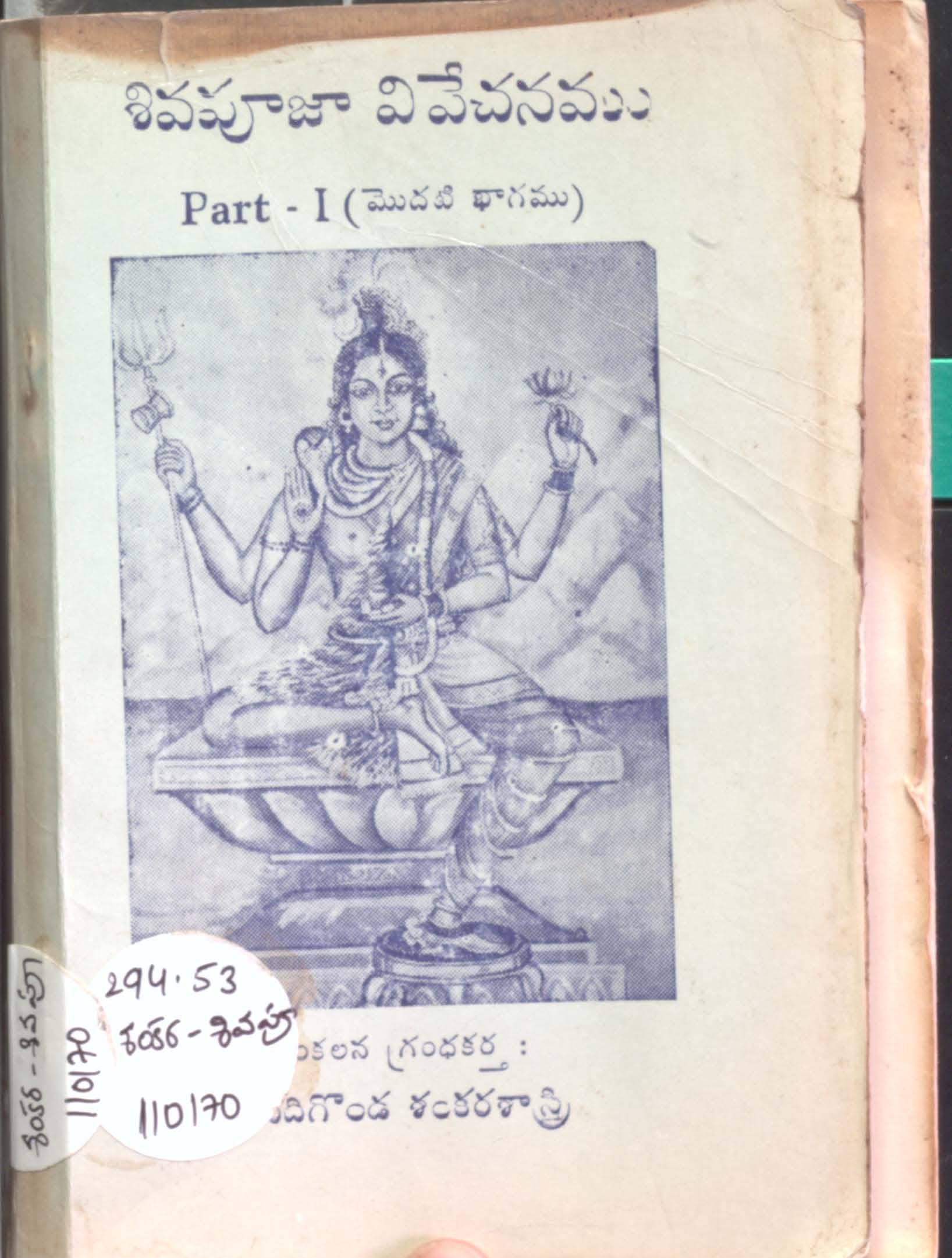 ముదిగొండ శంకరశాస్ర్తి