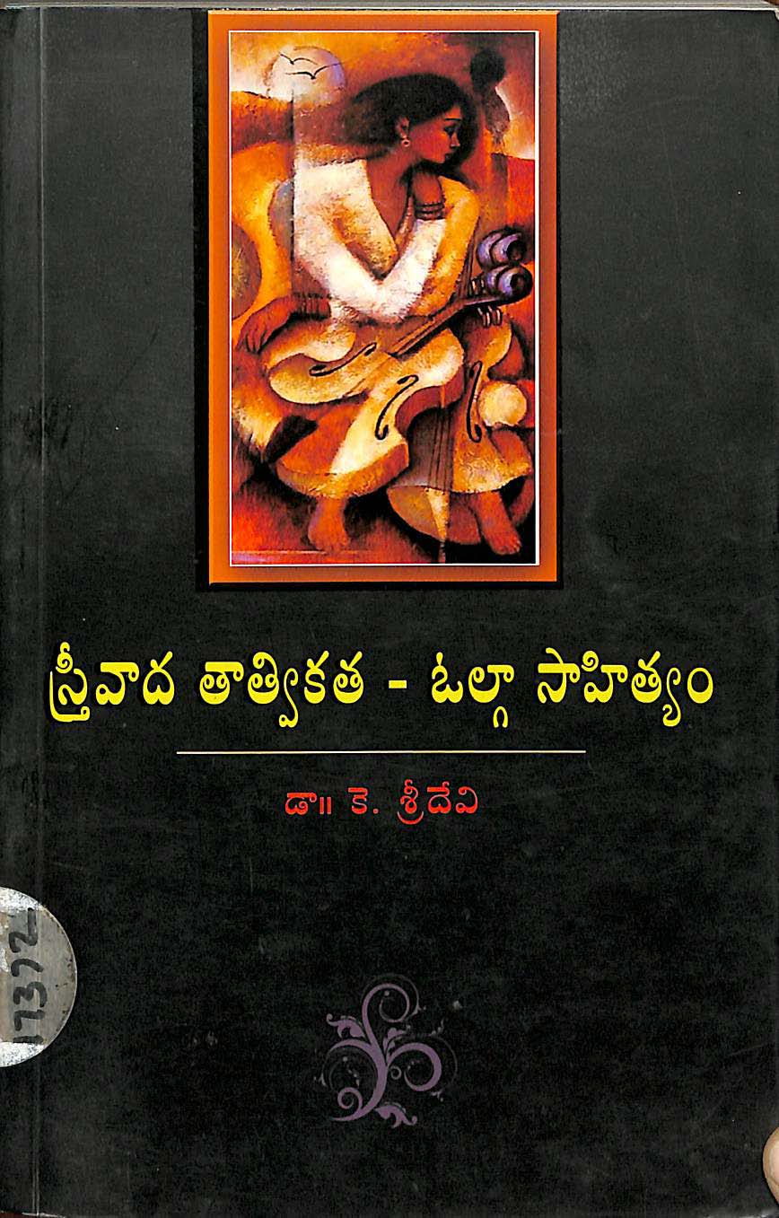 స్త్రీవాద తాత్వికత-ఓల్గా సాహిత్యం 