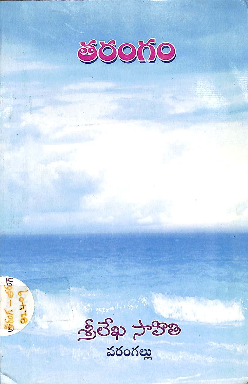 తరంగం (కధా సంకలనం) 