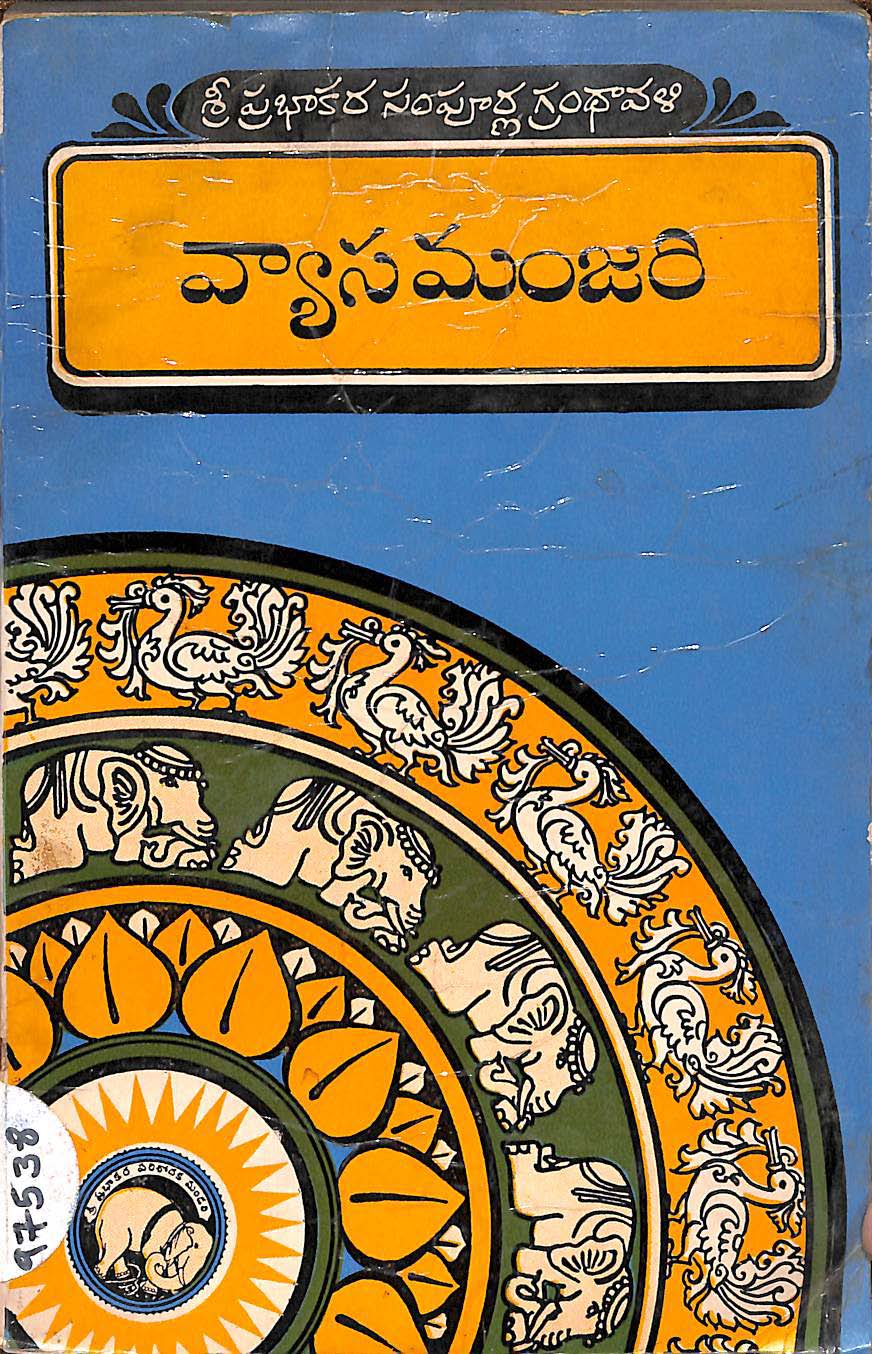 వ్యాస మంజరి 