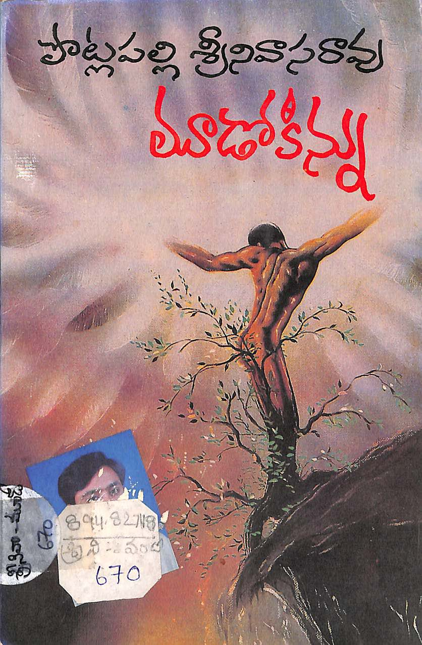 మూడో కన్ను 