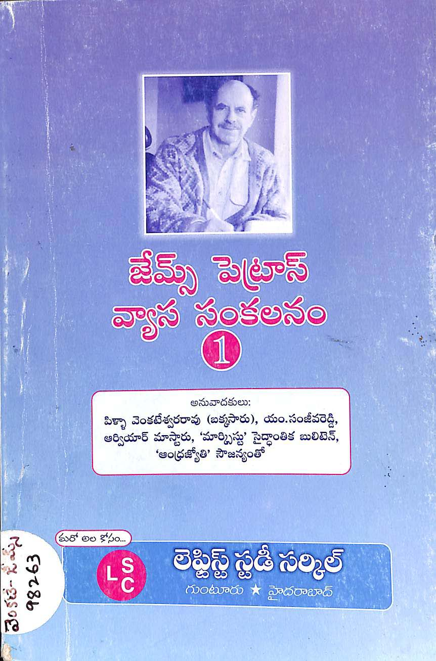 జేమ్‌స్ పెట్రాస్ వ్యాస సంకలనం(1)
