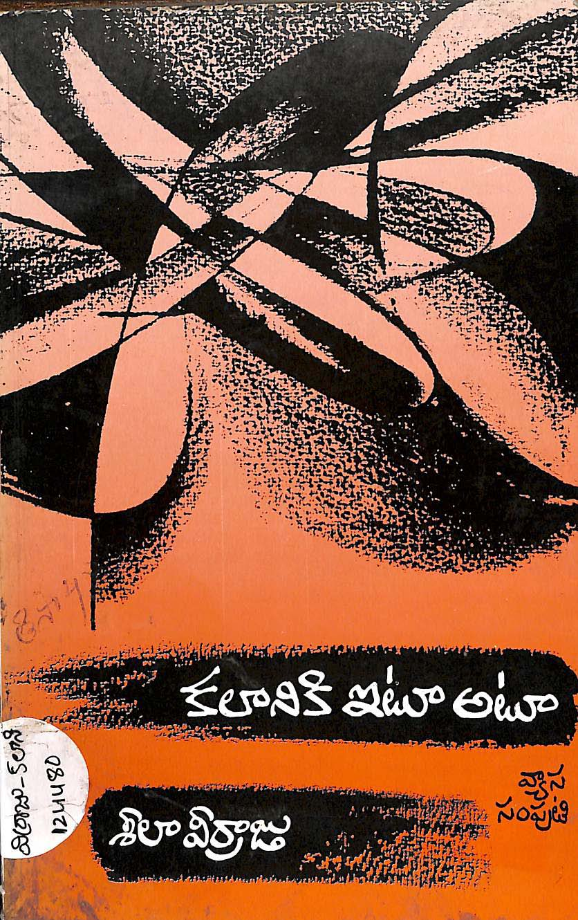 కలానికి ఇటూ అటూ 